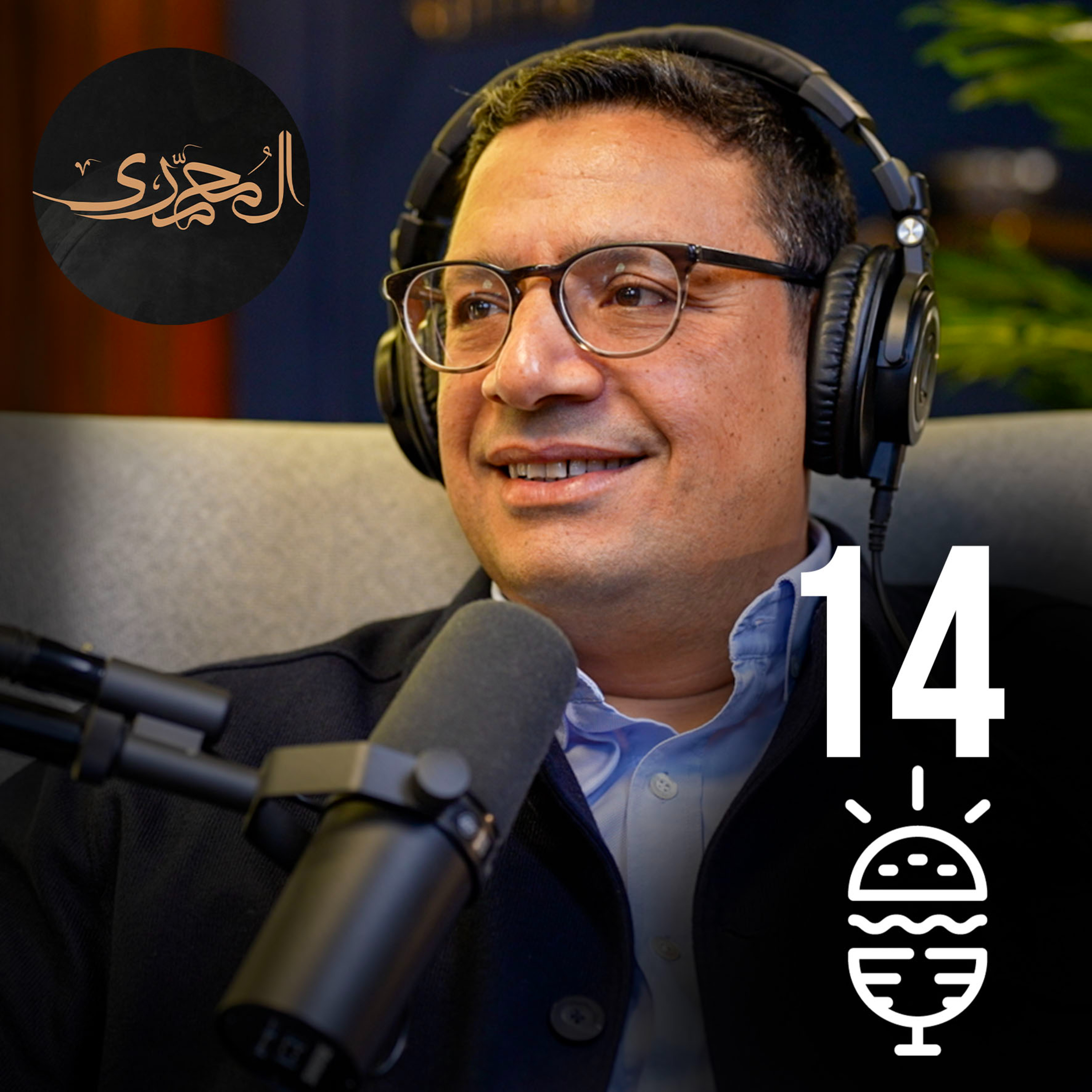 قصة مطعم المحمدي الذي يقوده دكتور جراح - Foodcast 14