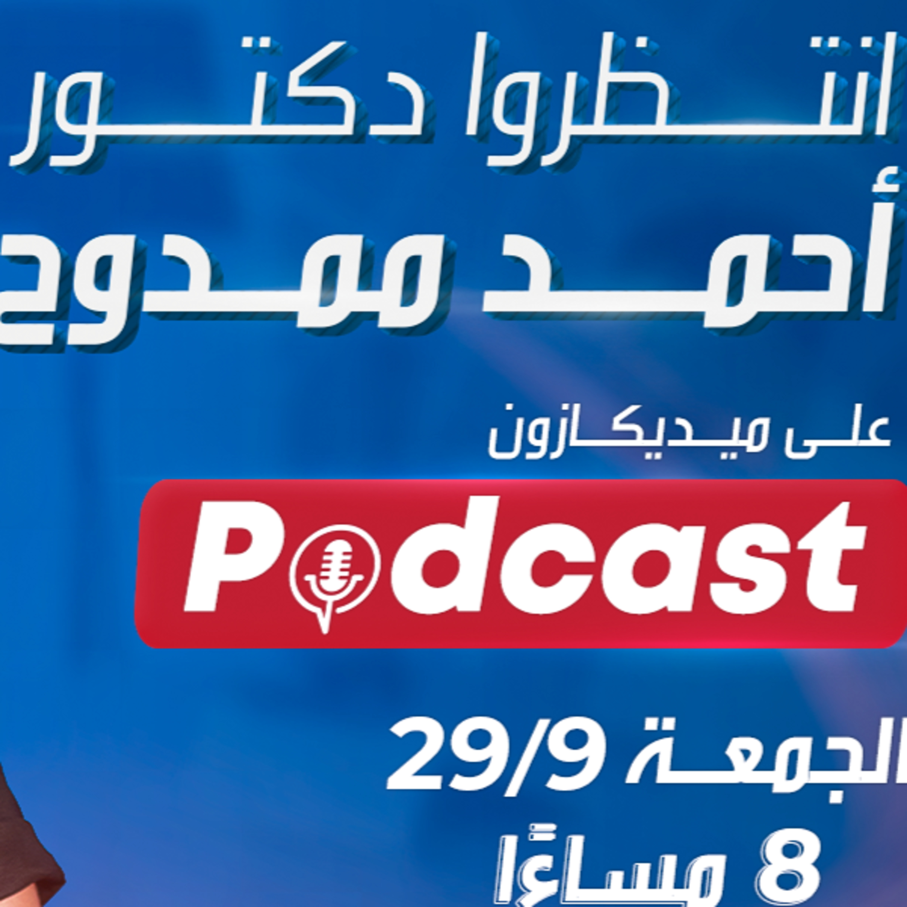 الخشونة وآلام المفاصل | بروموا الحلقة الثالثة