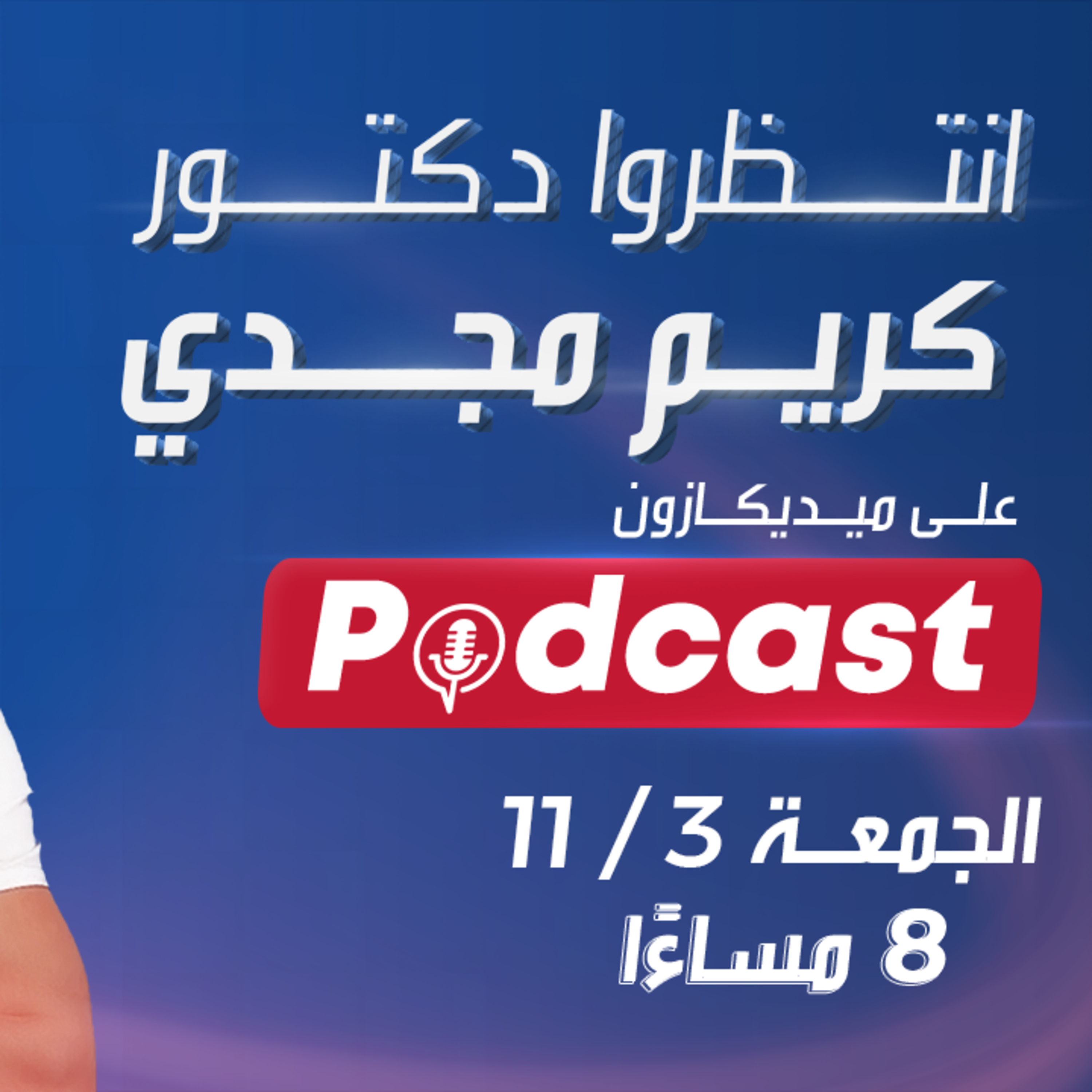 أسرار العيون في ميدكازون 2| برومو الحلقة السادسة
