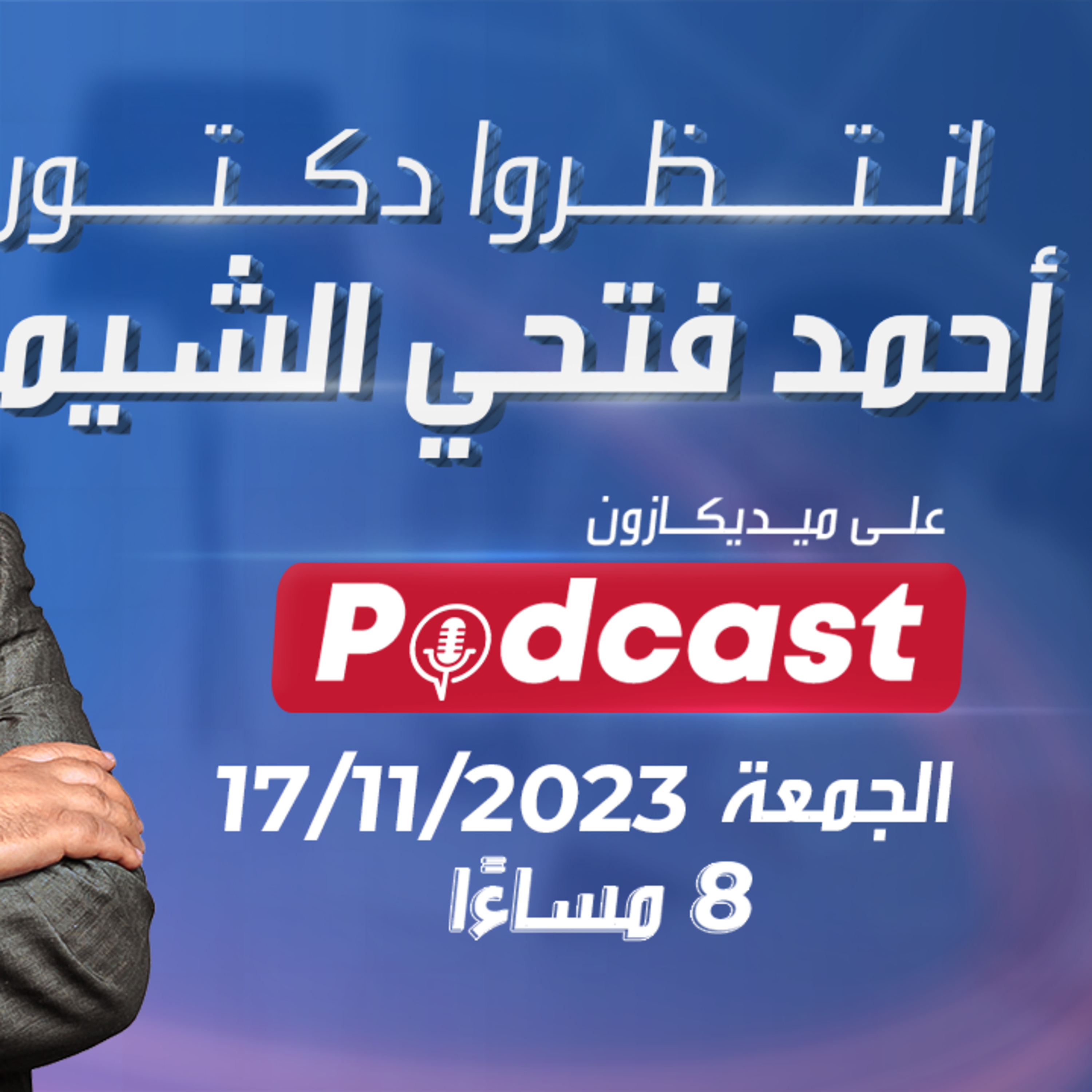 كلام ينهي الآلام! الانزلاق الغضروفي| انتظرونا