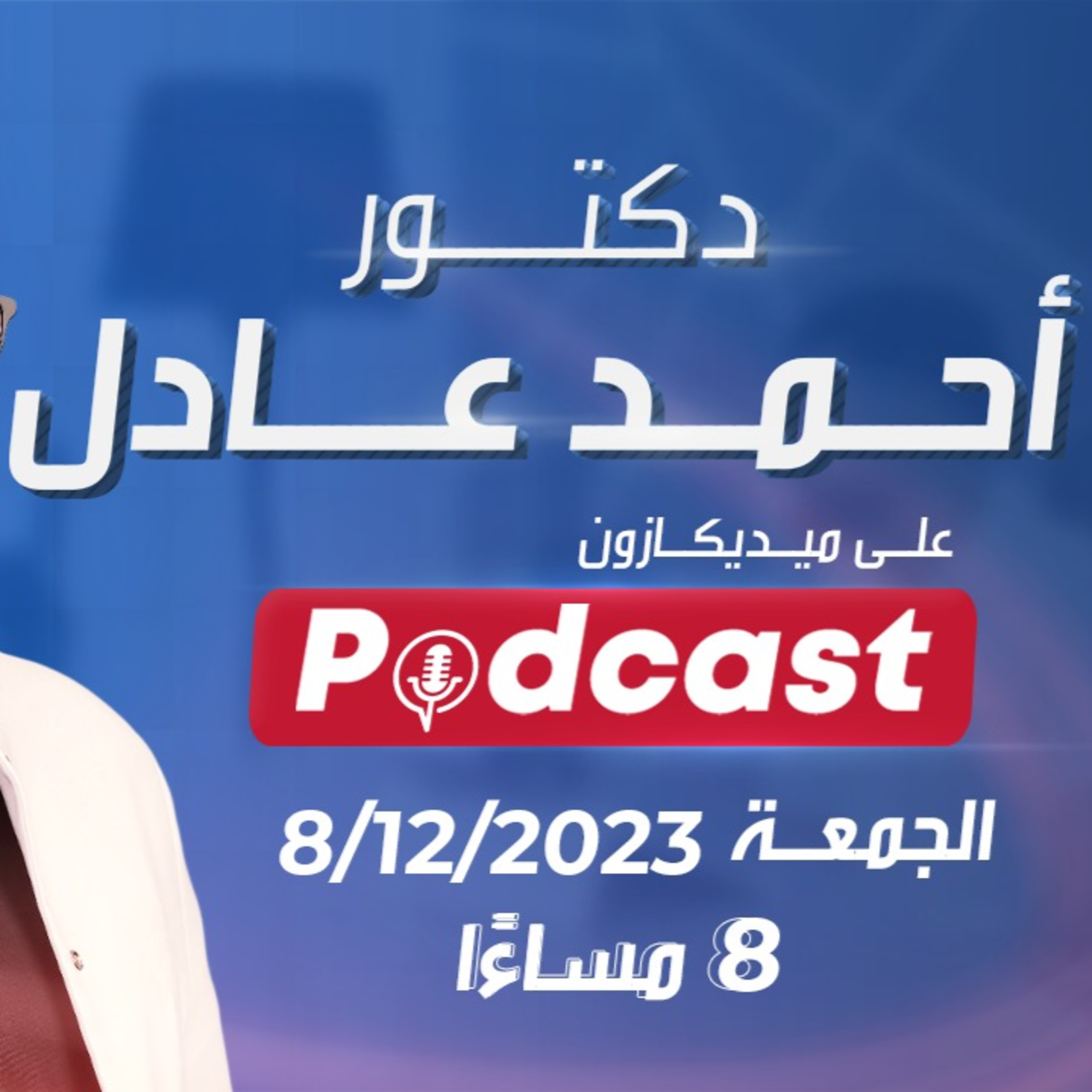 فخ المنشطات الجنسية| انتظروا حلقة مميزة