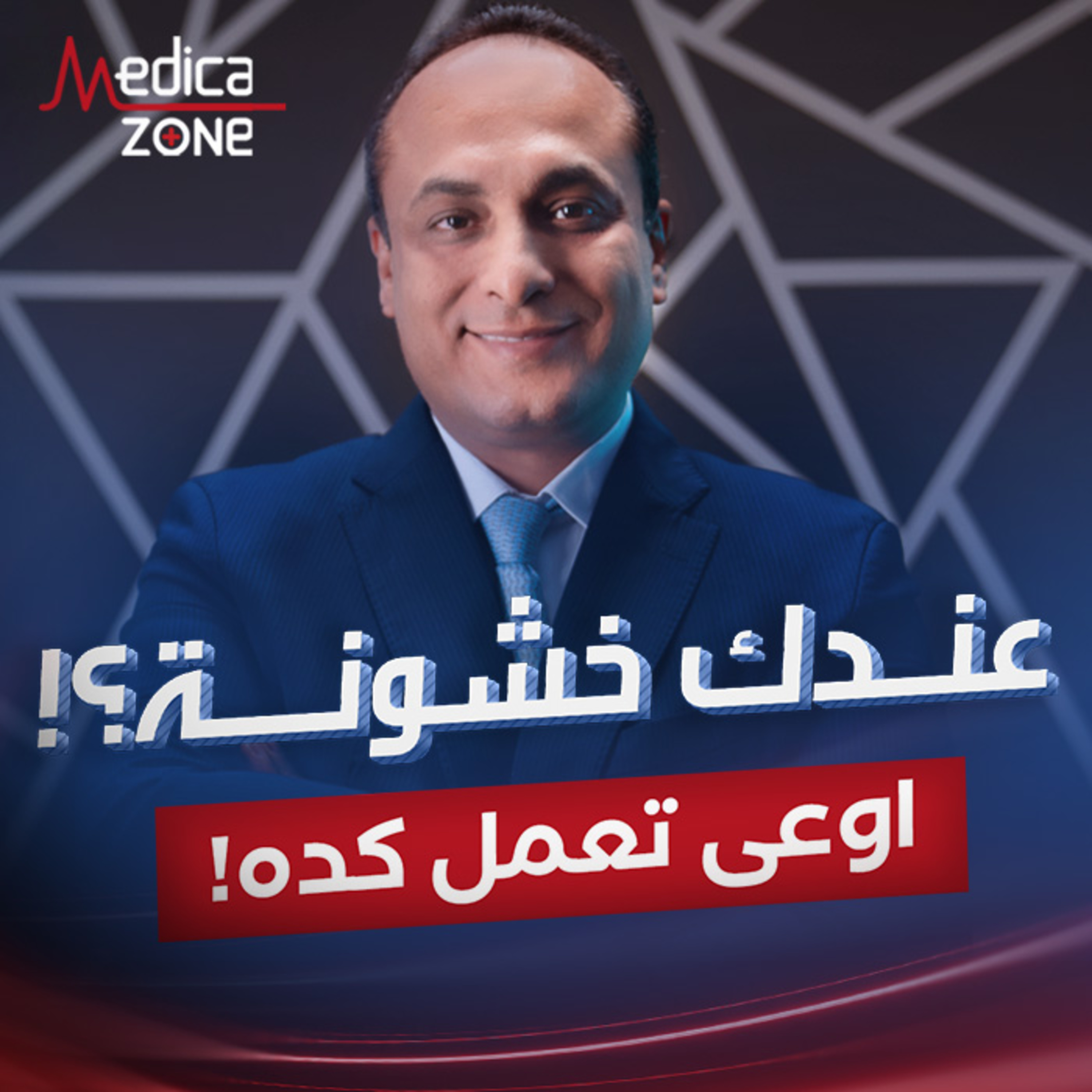 لو عندك خشونة ركبة اوعى تعمل الحاجات دي| د/ إبراهيم جادو