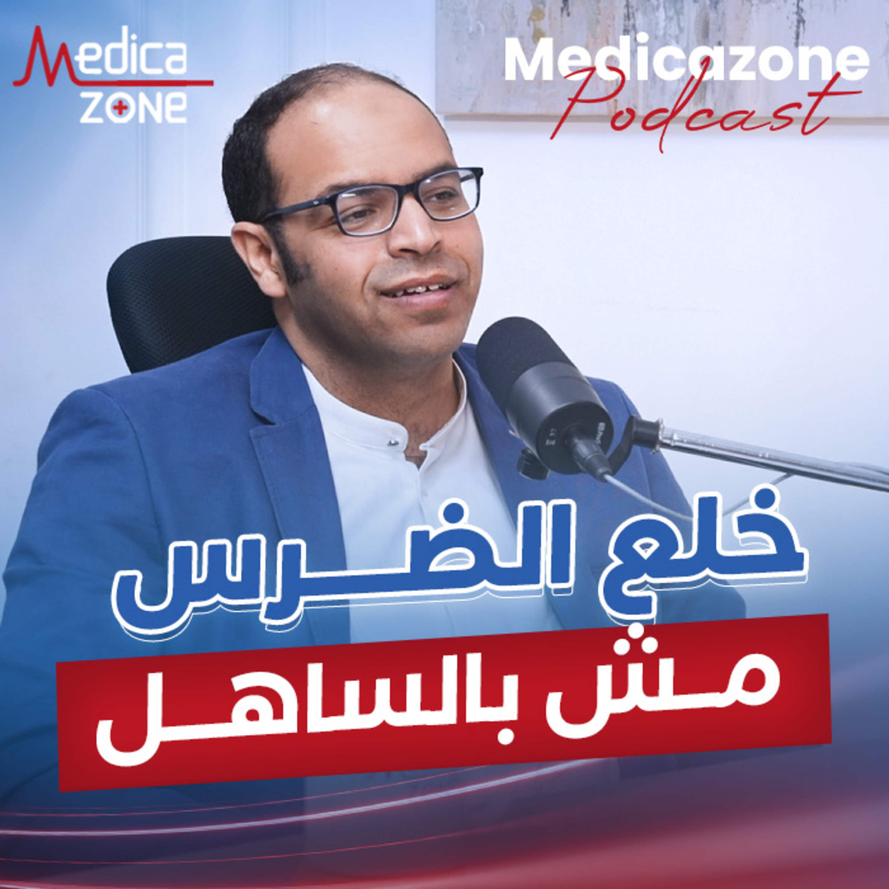 "خلع الضرس ولا وجعه" صح ولا غلط؟