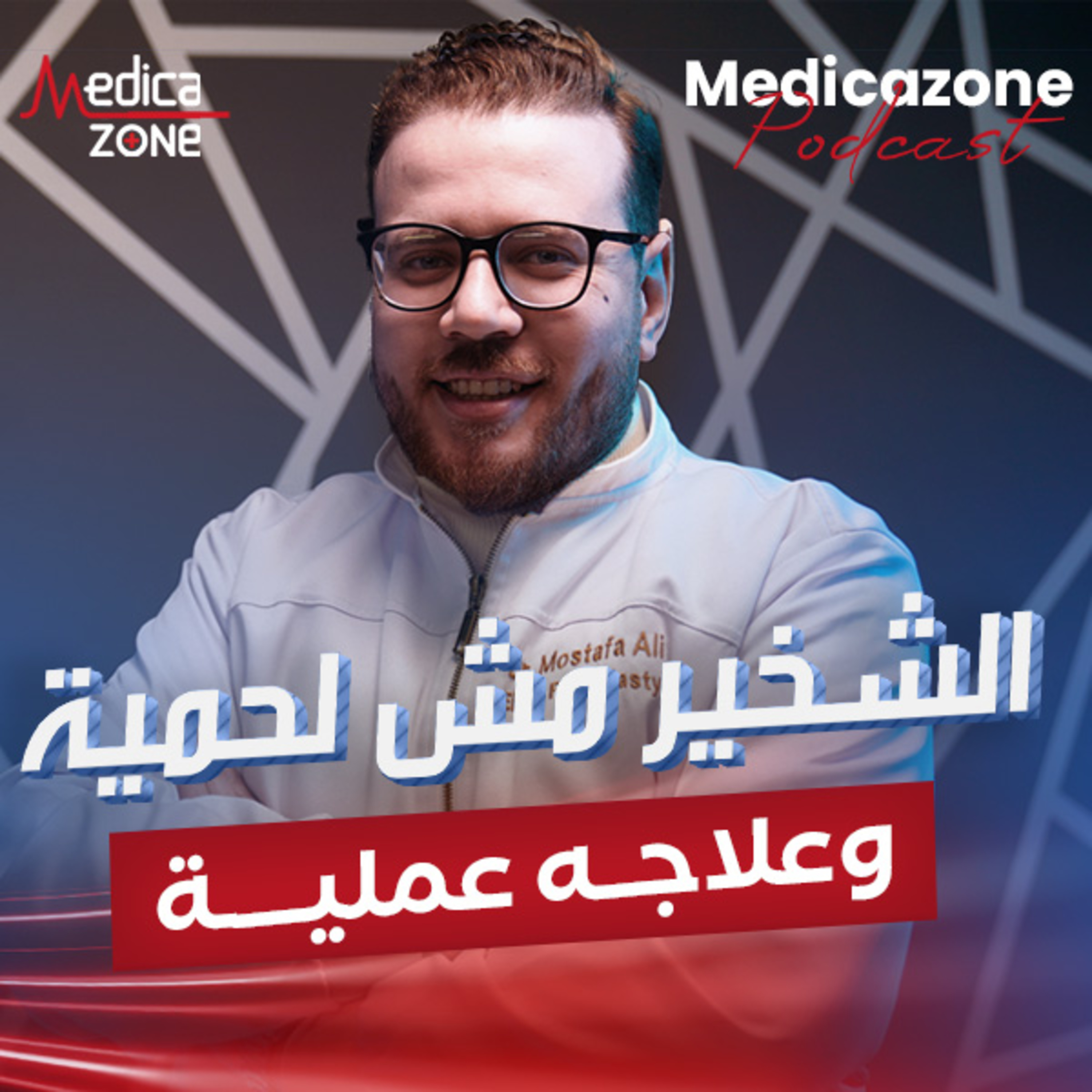 أمراض الأنف والأذن وعلاجها| دكتور مصطفى على حسين