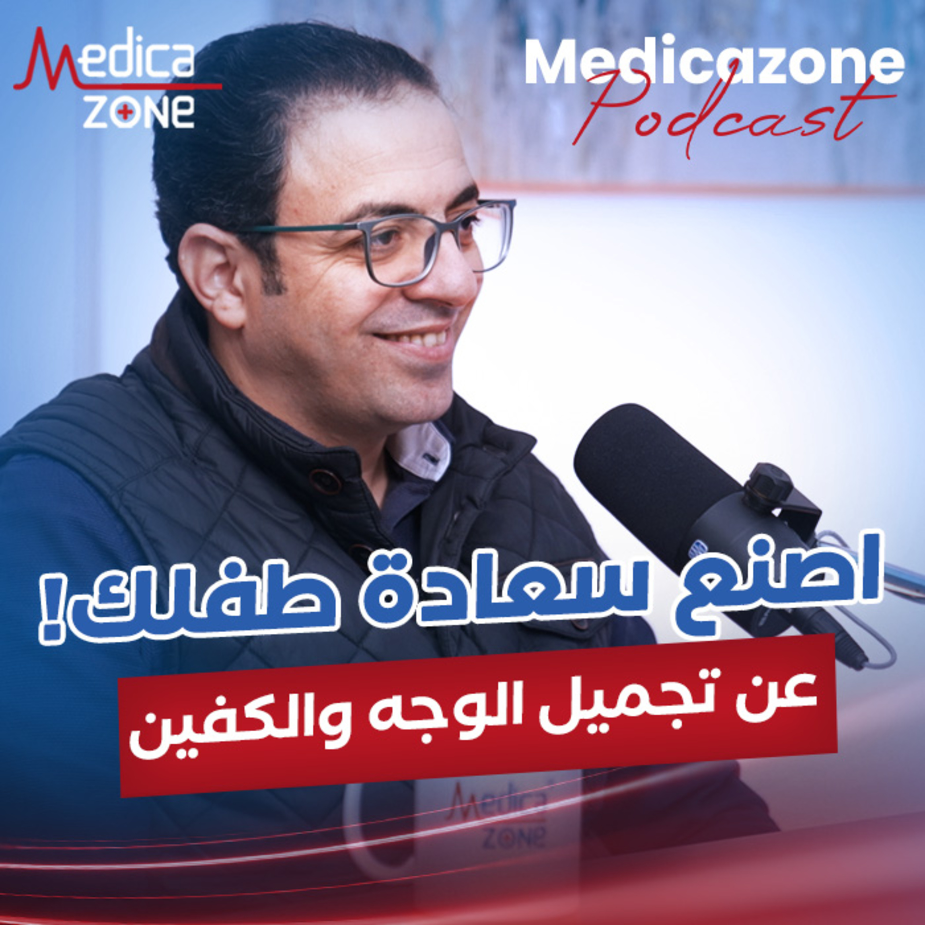 تجميل التشوهات الخلقية للأطفال؟ | دكتور أحمد فتحي