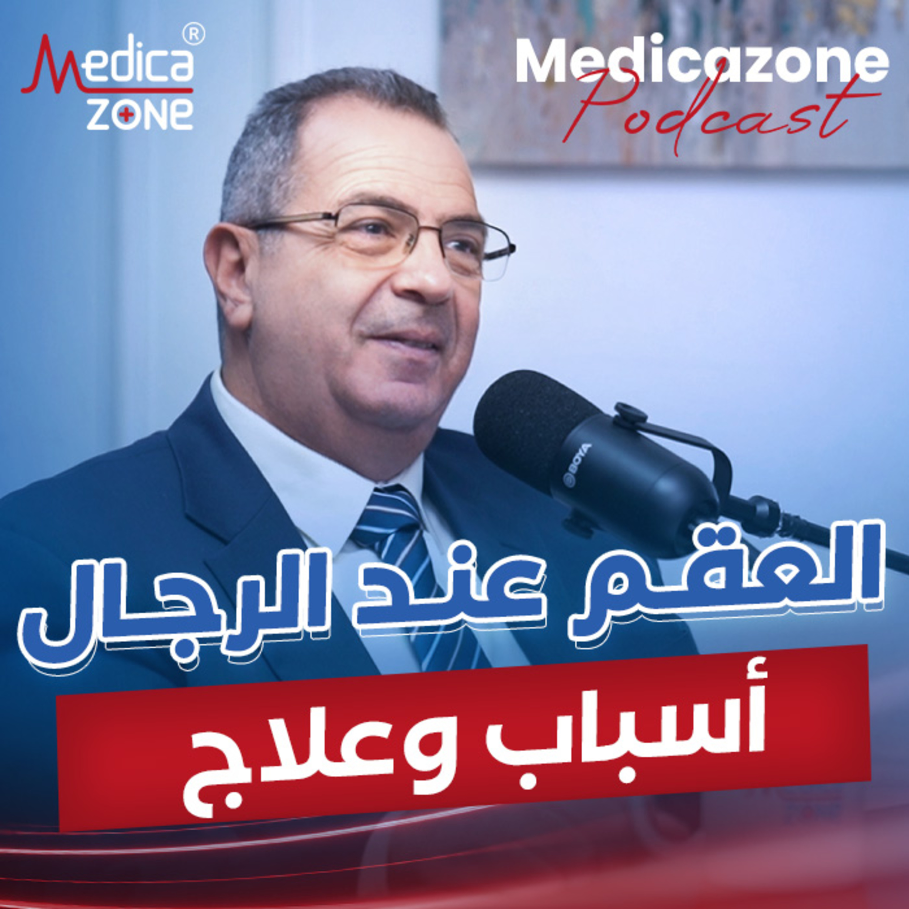 أسباب وعلاج تأخر الإنجاب عند الرجال| د/عمرو المليجي