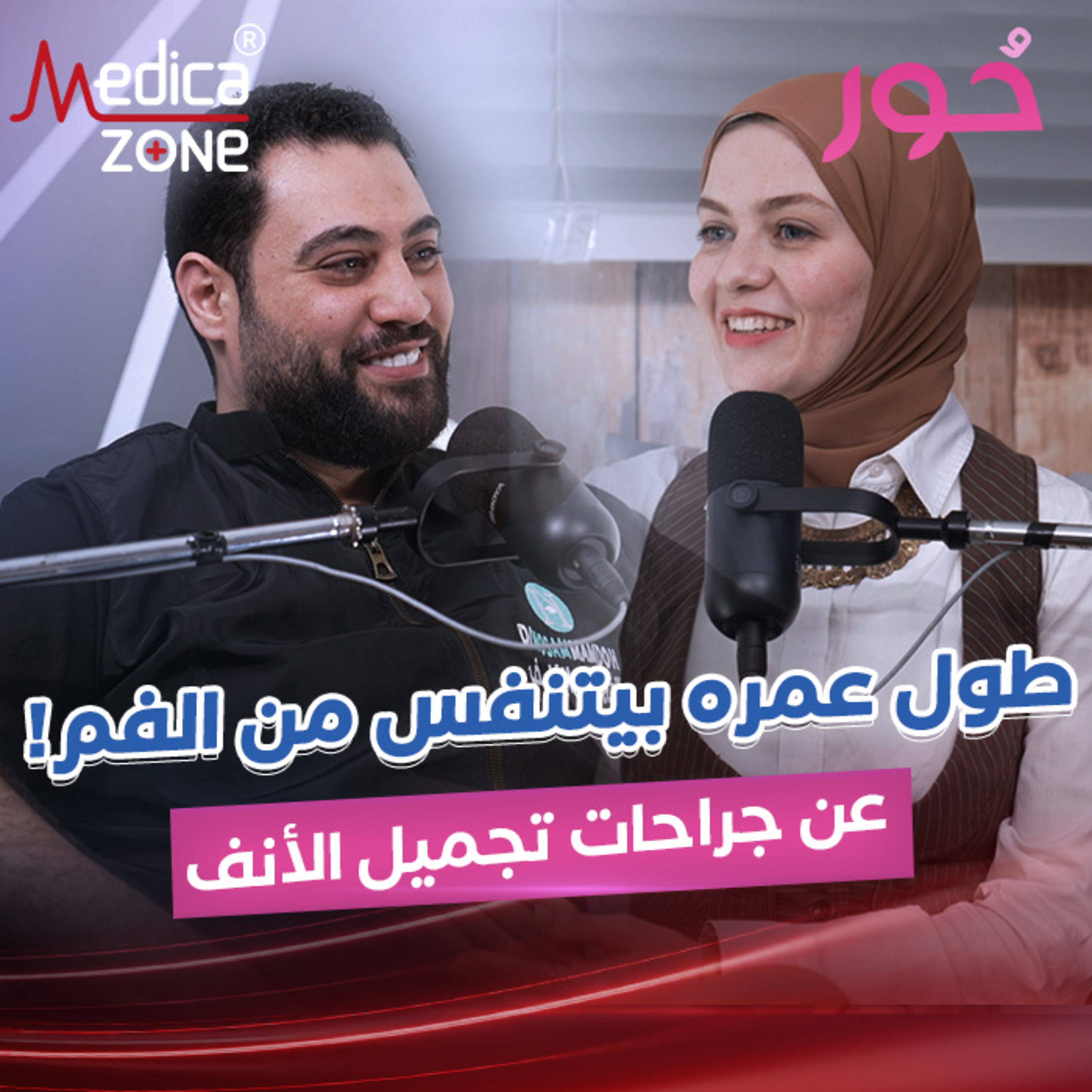 جراحات تجميل و إعادة تجميل الأنف| د/حسام ممدوح
