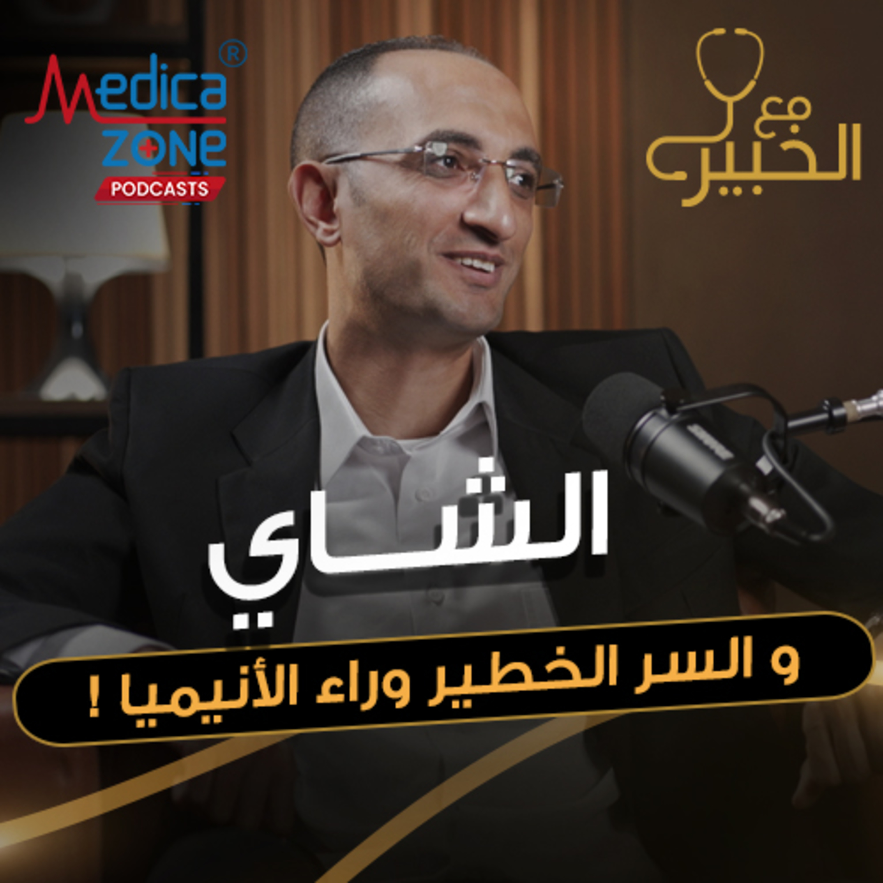 مع الخبير الحلقة55 | طريقك لعلاج ناجح... حلقة شاملة تكشف لك أسرار أمراض القلب! | مع د/ إسلام الزعيم