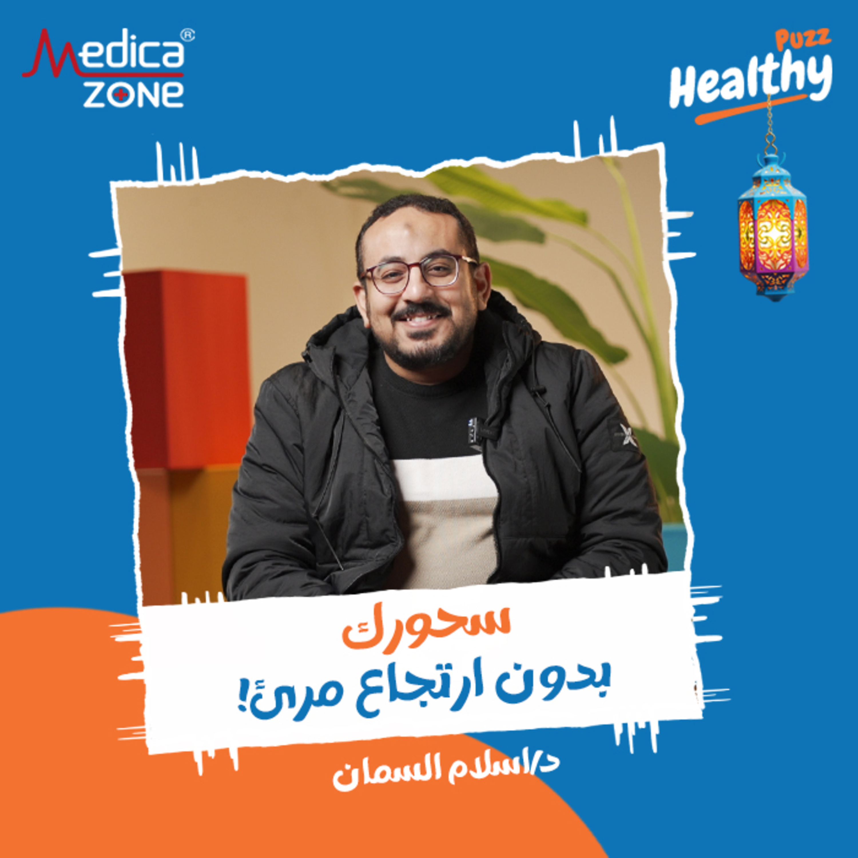 هيلثي باظ الحلقة 5 | كيف تتخلص من ارتجاع المرئ... أسباب تكون حصوات المرارة والعلاج النهائي للبواسير! | مع د/ إسلام السمان