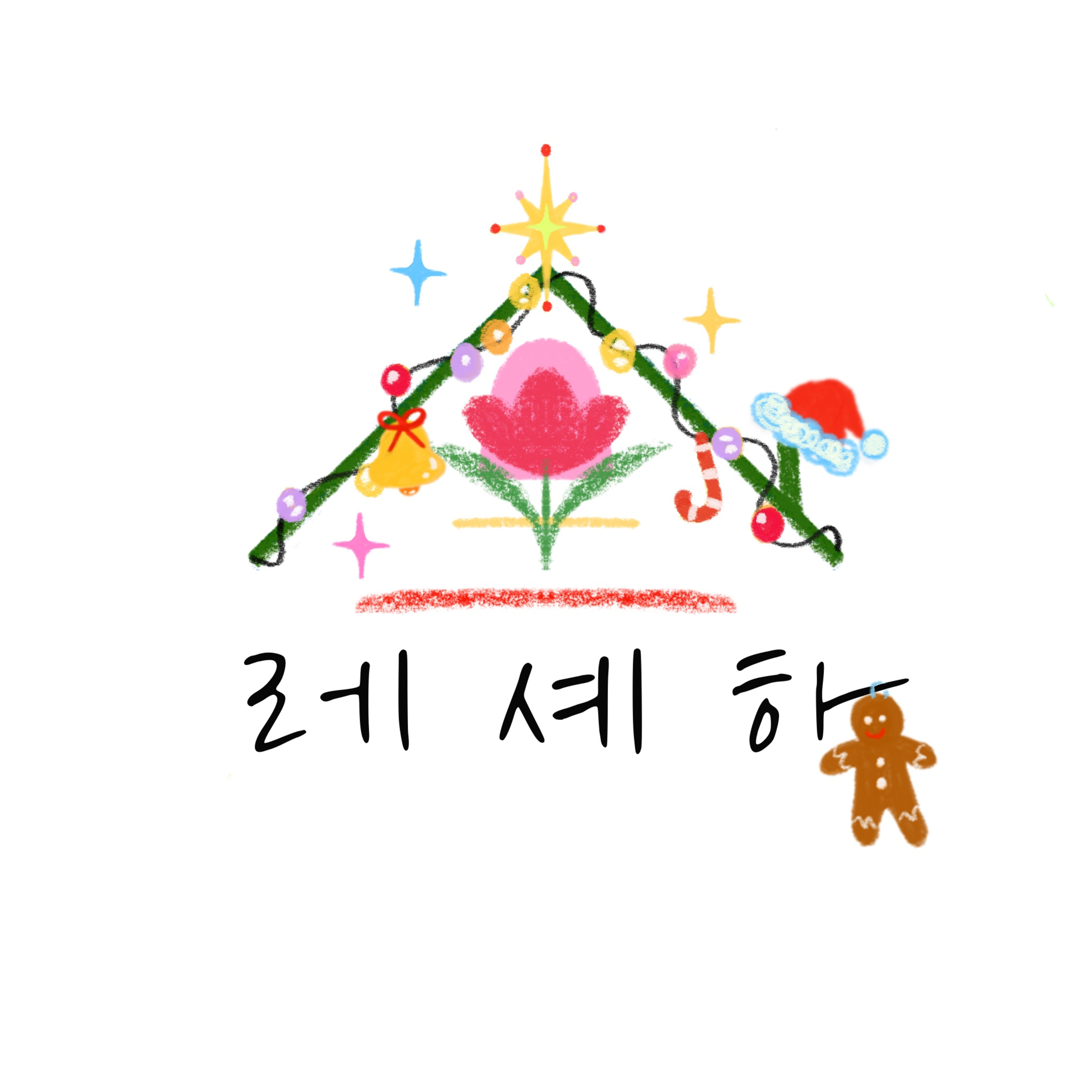 10화 - 제1회 레룡 시상식 episode artwork
