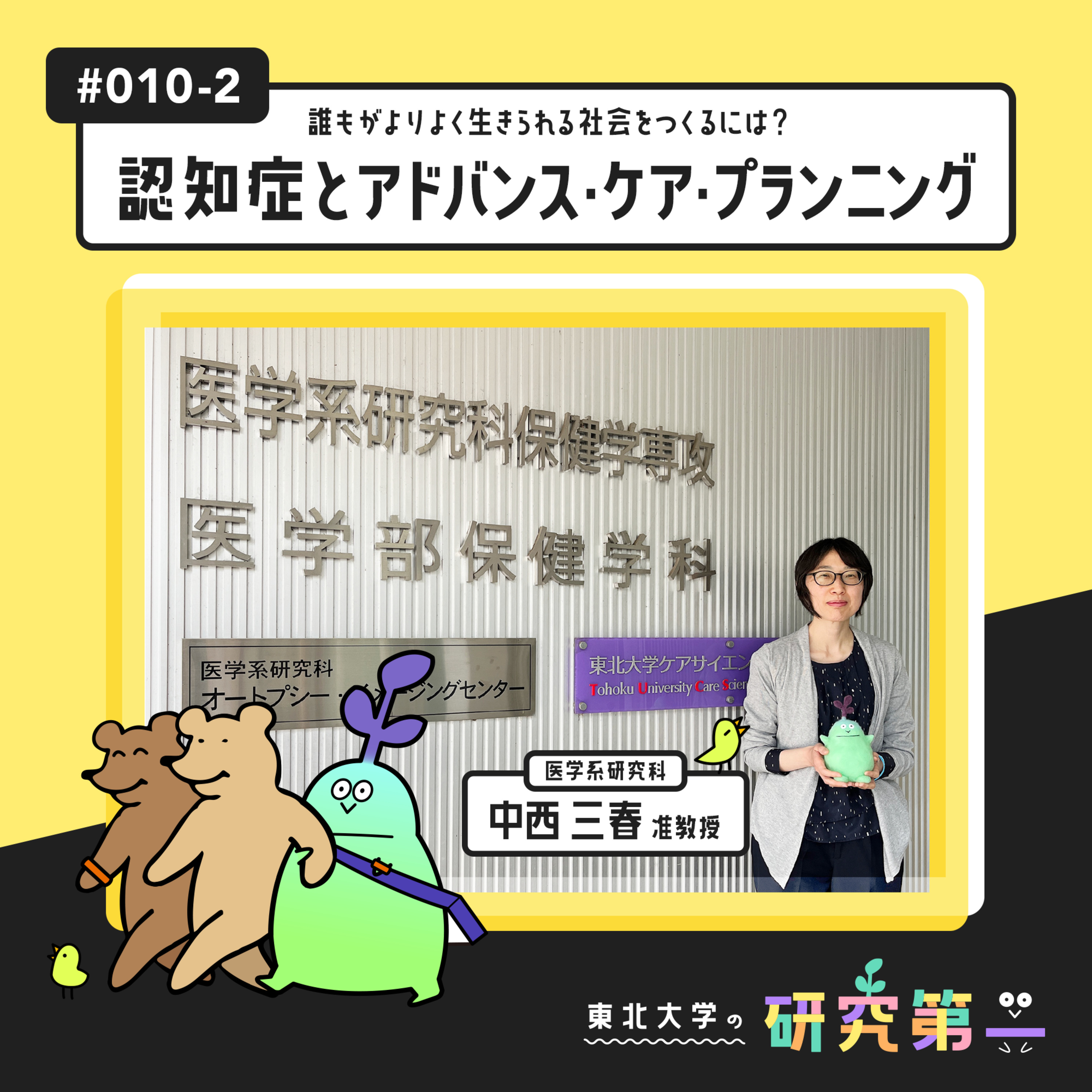 #010-2. 当事者、家族、従事者の人たちが依って立つ、制度の在り方を考える ー誰もがよりよく生きられる社会をつくるには？認知症とアドバンス・ケア・プランニング2