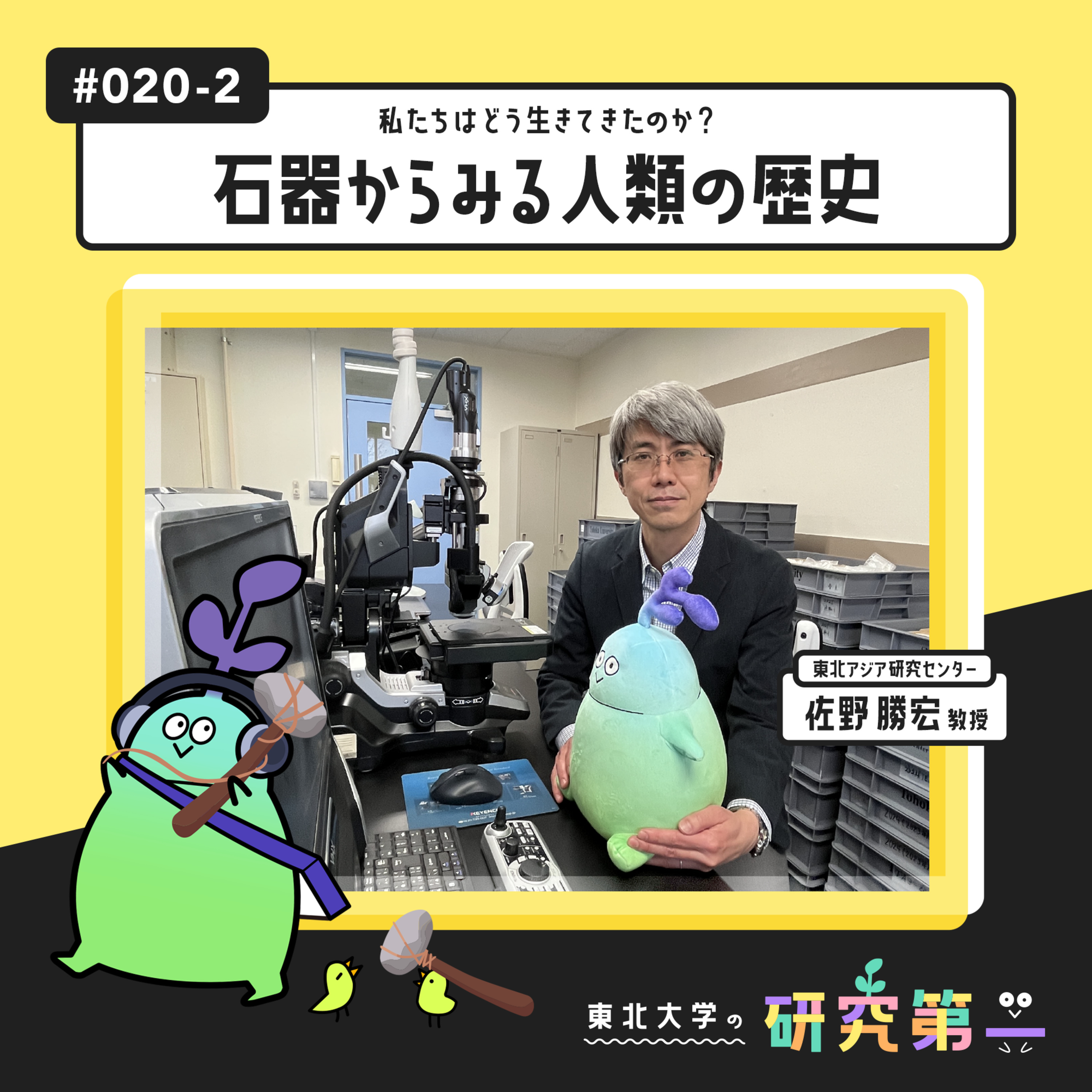 Artwork for 東北大学の研究第一