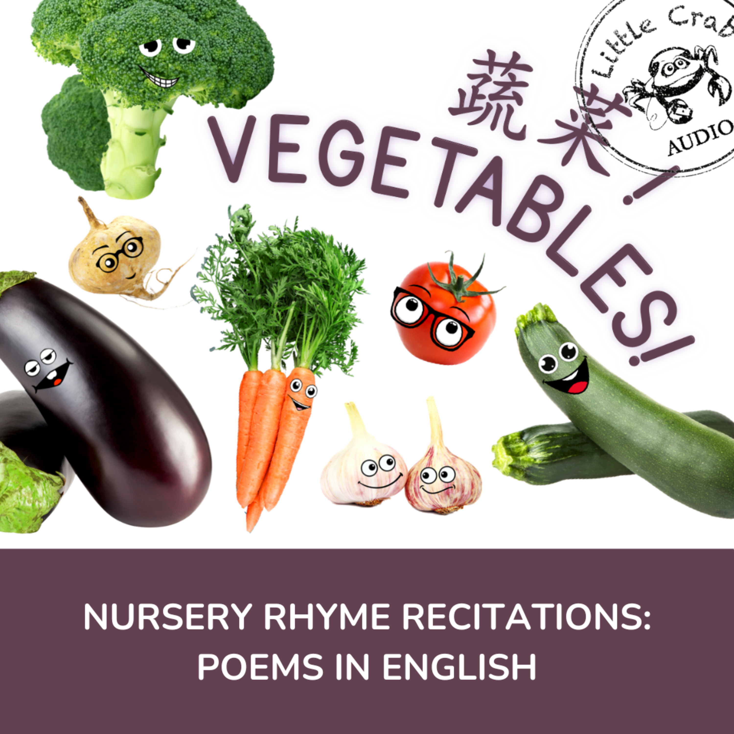 English Recitations for: Vegetables! My First Chinese English Nursery Rhymes Collection! - 蔬菜！我的第一本中英文童谣集  episode artwork