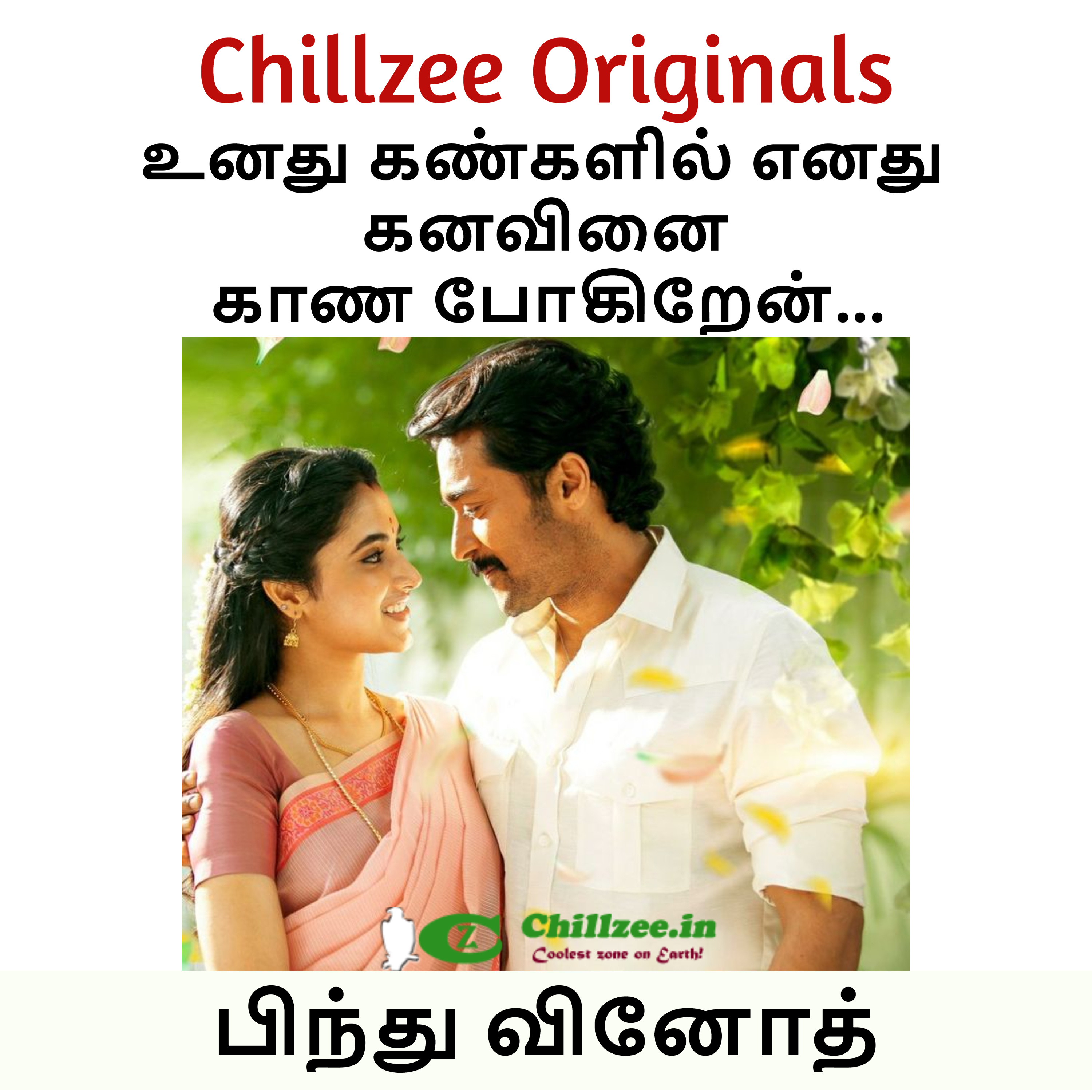 Unathu kangalil enathu kanavinai kaana pogiren - Episode 1 episode artwork