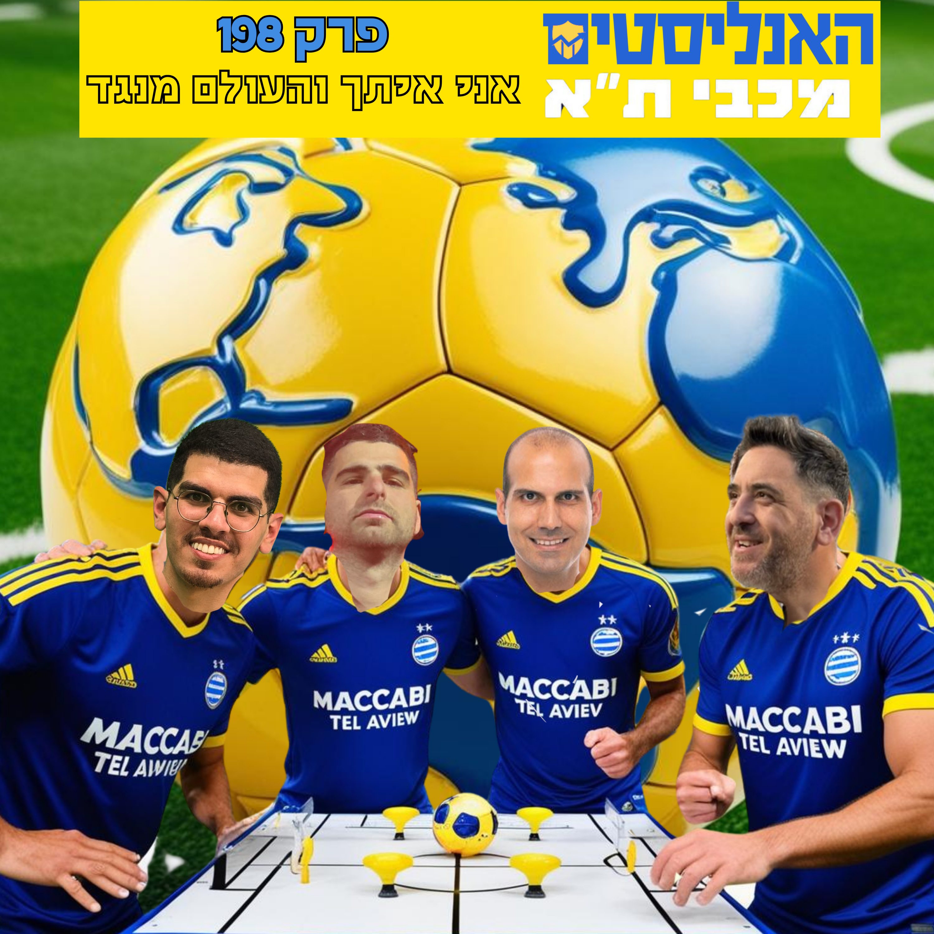 האנליסטים מכבי ת״א פרק 198|אני איתך והעולם מנגד