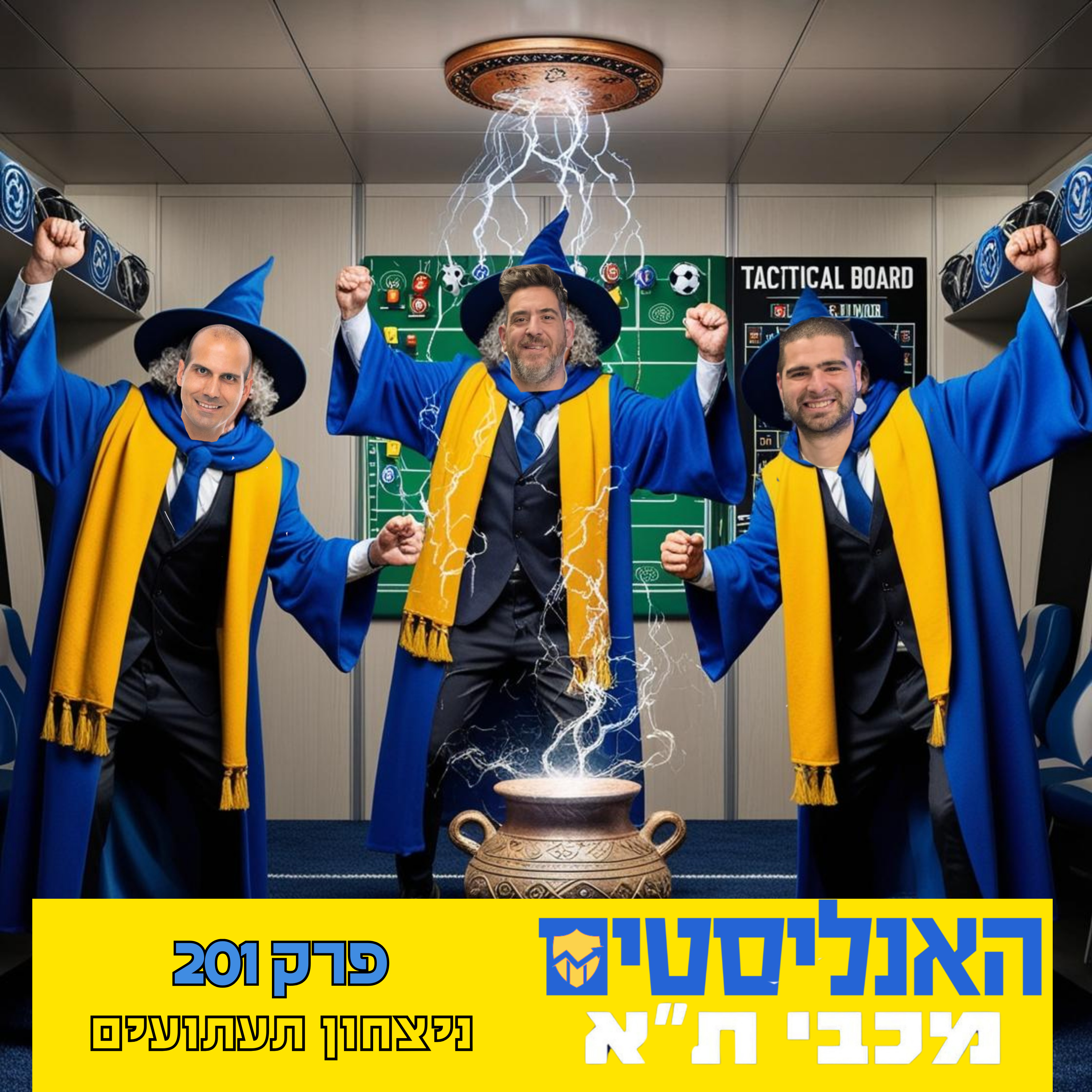 האנליסטים מכבי ת״א פרק 201| ניצחון תעתועים