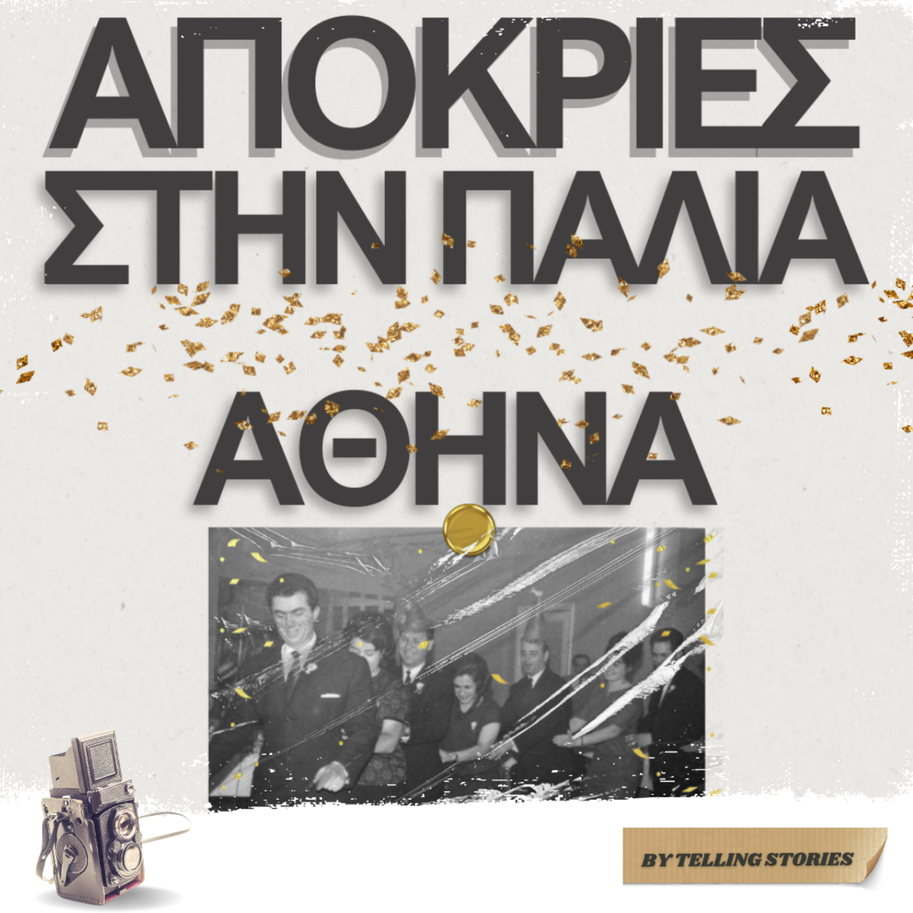 Απόκριες στην παλιά Αθήνα- Στιγμές Ιστορίας (S02 Extra Episode) episode artwork