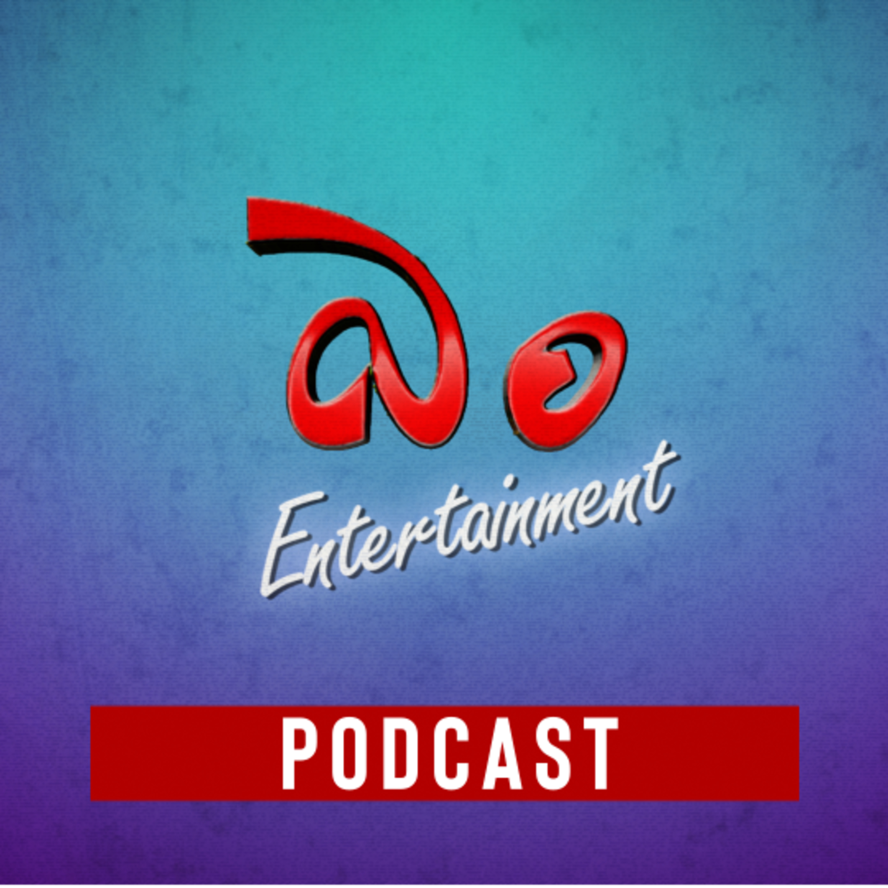 මොකද වුනේ බං?