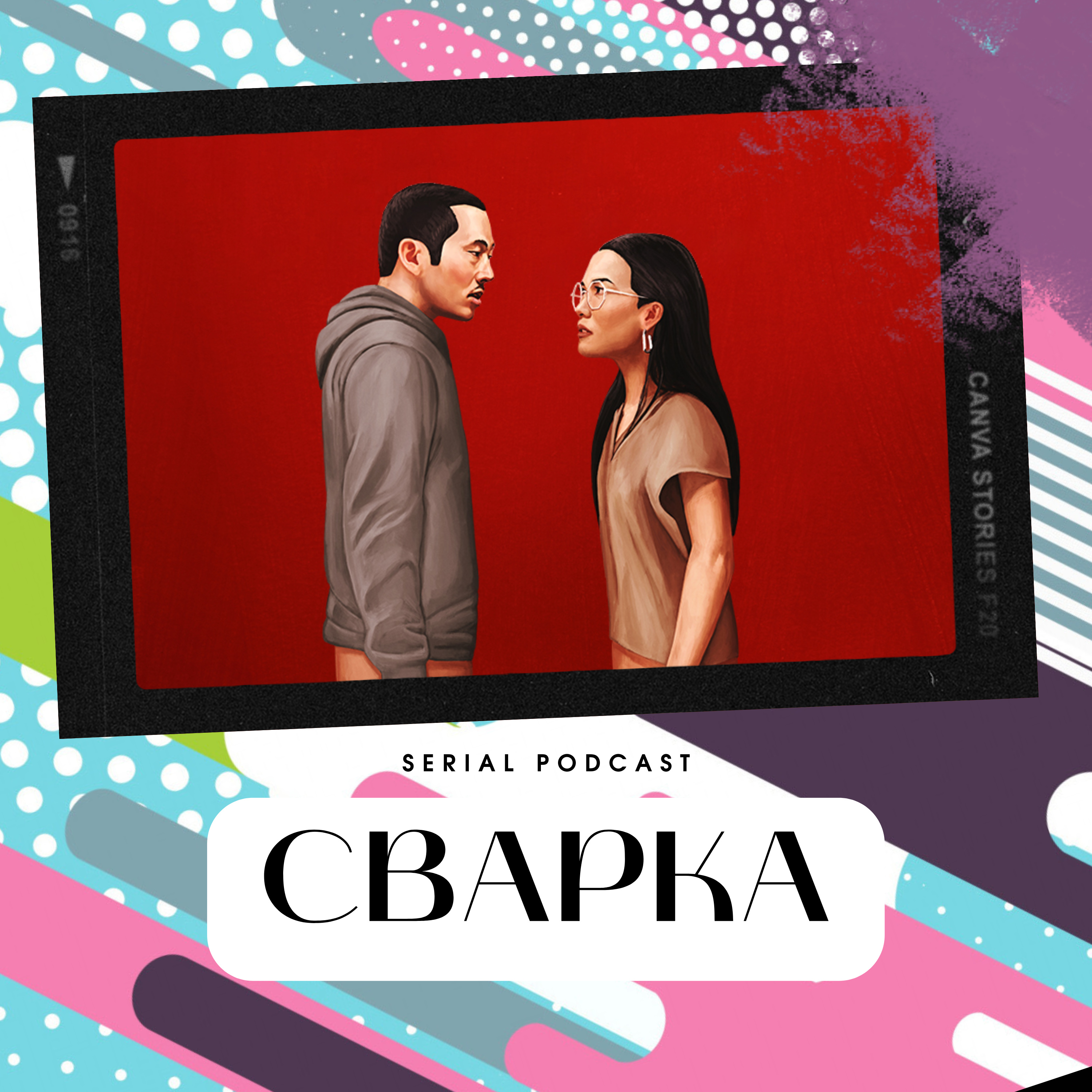 Серіал "Сварка" від Netflix - оригінальний та захоплюючий серіал від оскароносної студії А24. episode artwork