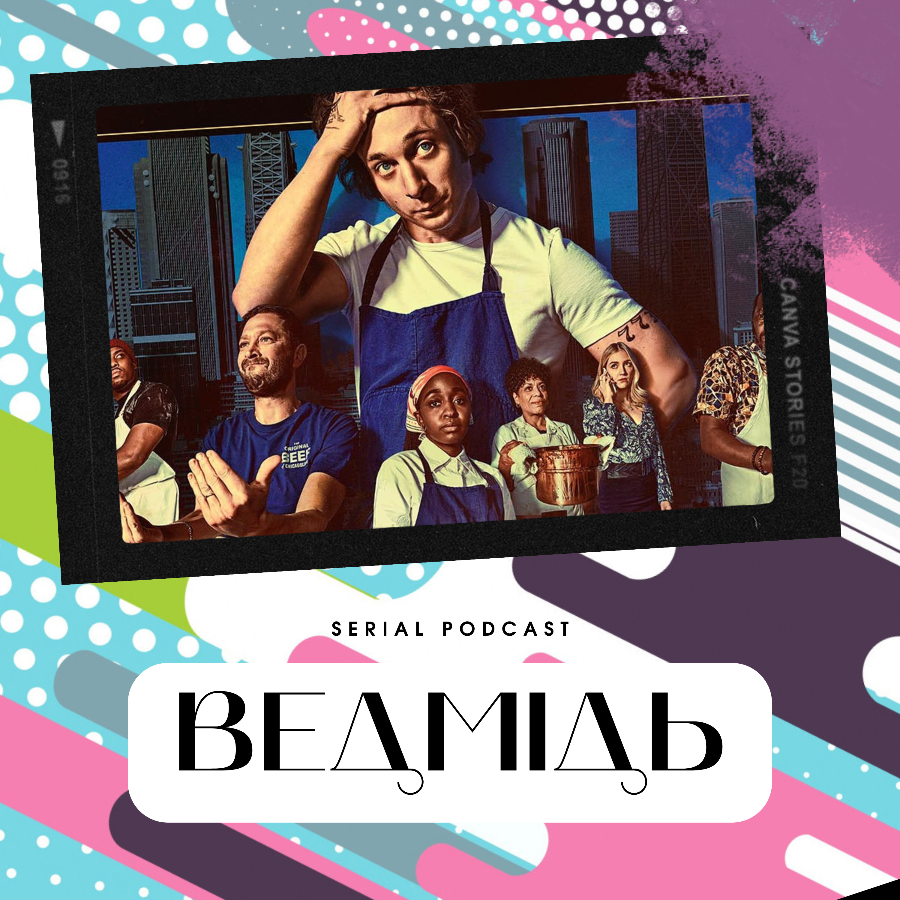 "Ведмідь" - поки-що кращий серіал року, про який ви могли не почути. episode artwork