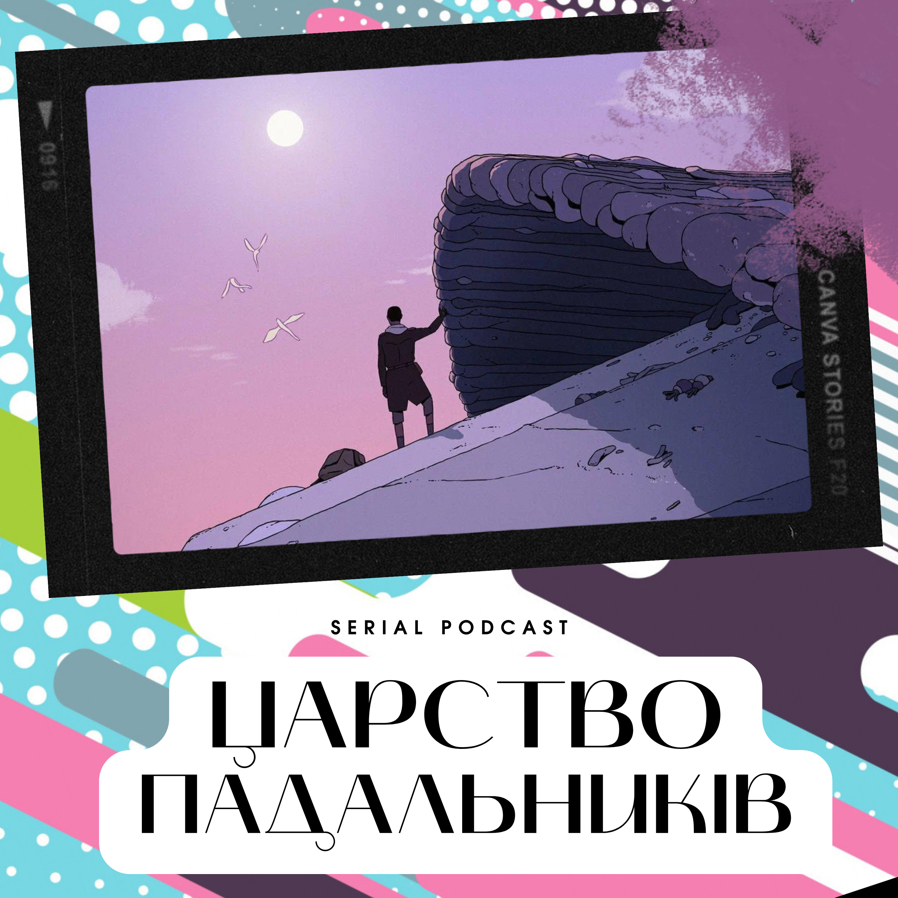 «Царство падальників» - сюрреалістичний науково-фантастичний про виживання на божевільній планеті. episode artwork