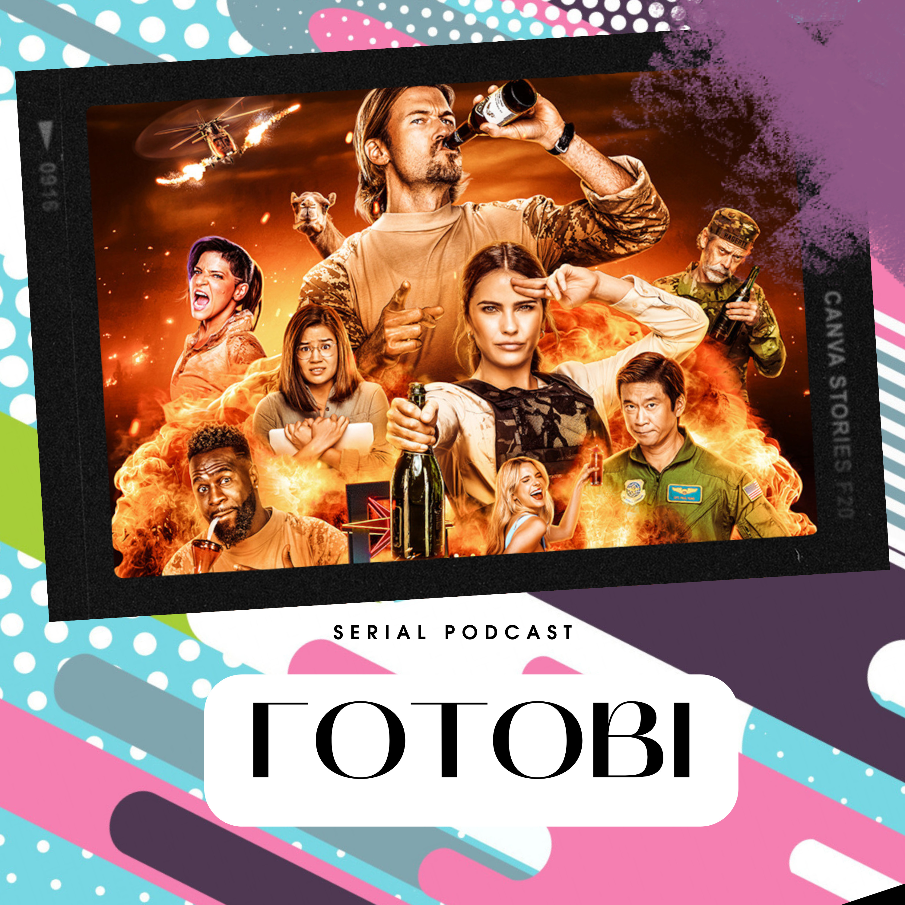 "Готові" - новий комедійний серіал від Netflix з атмосферою "Похмілля у Вегасі". episode artwork