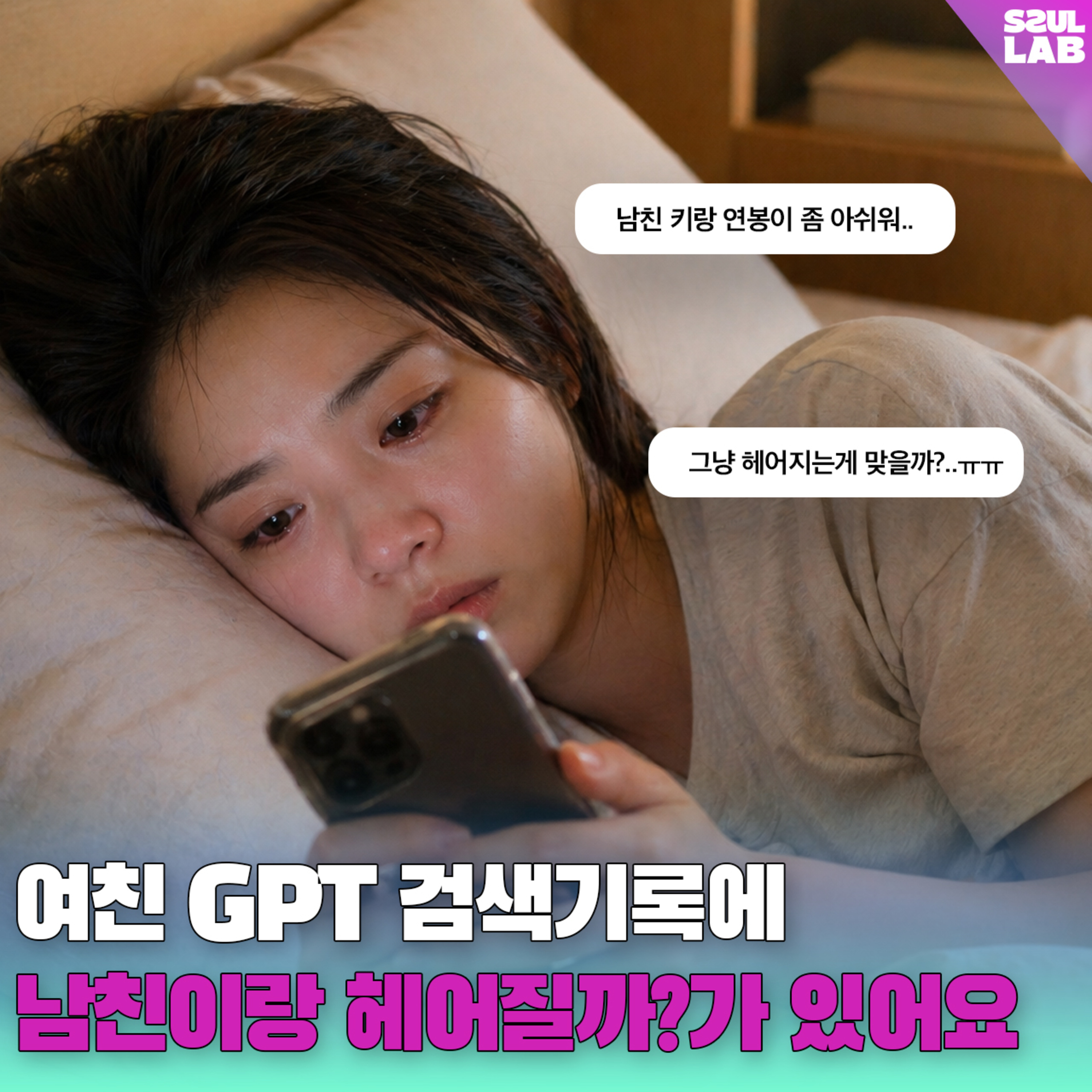 [116화]짧zip_나랑 헤어질지 챗GPT에 물어본 애인..☹️