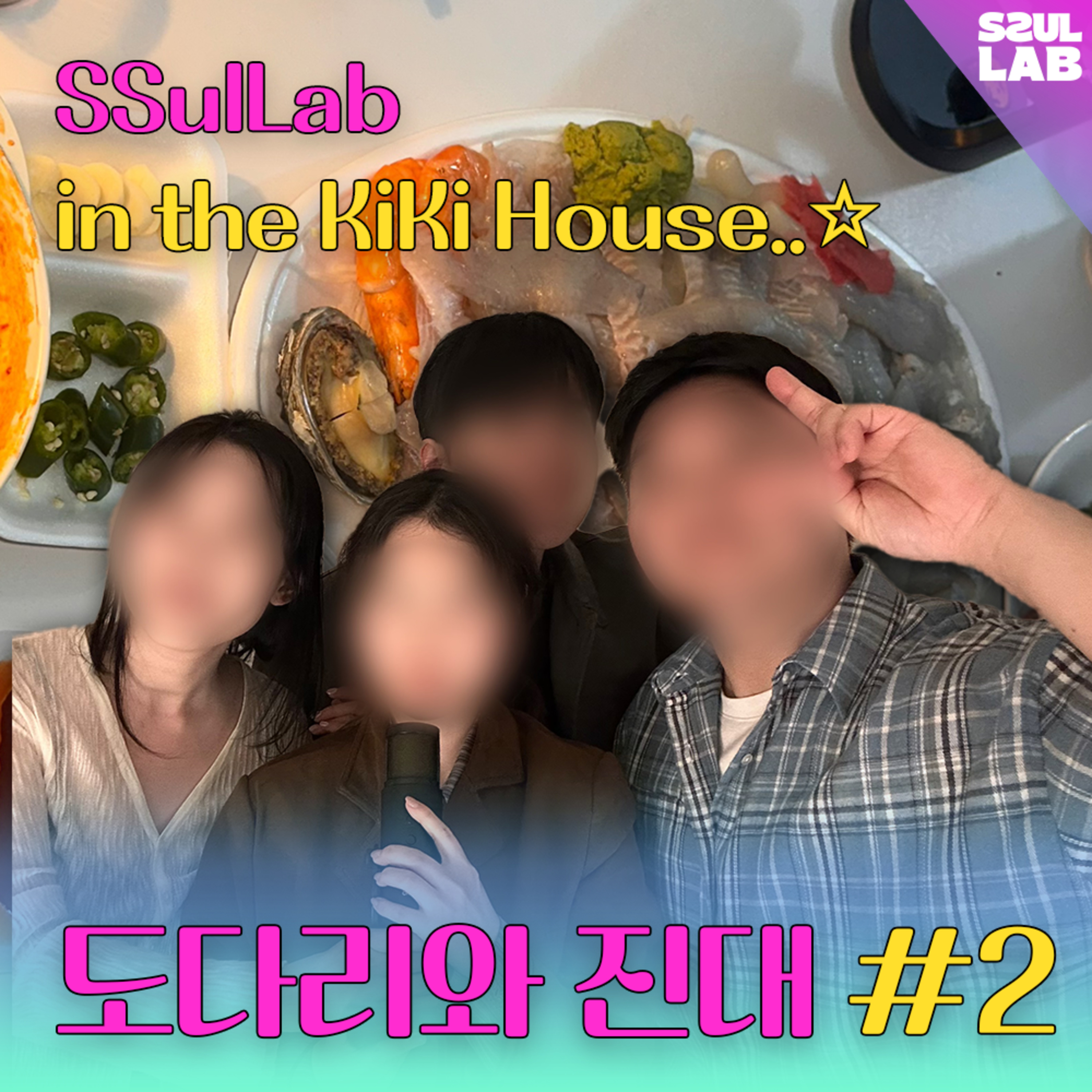  [220화] 진대 #2 멘헤라 썰, 취향에 관한 깊생 episode artwork