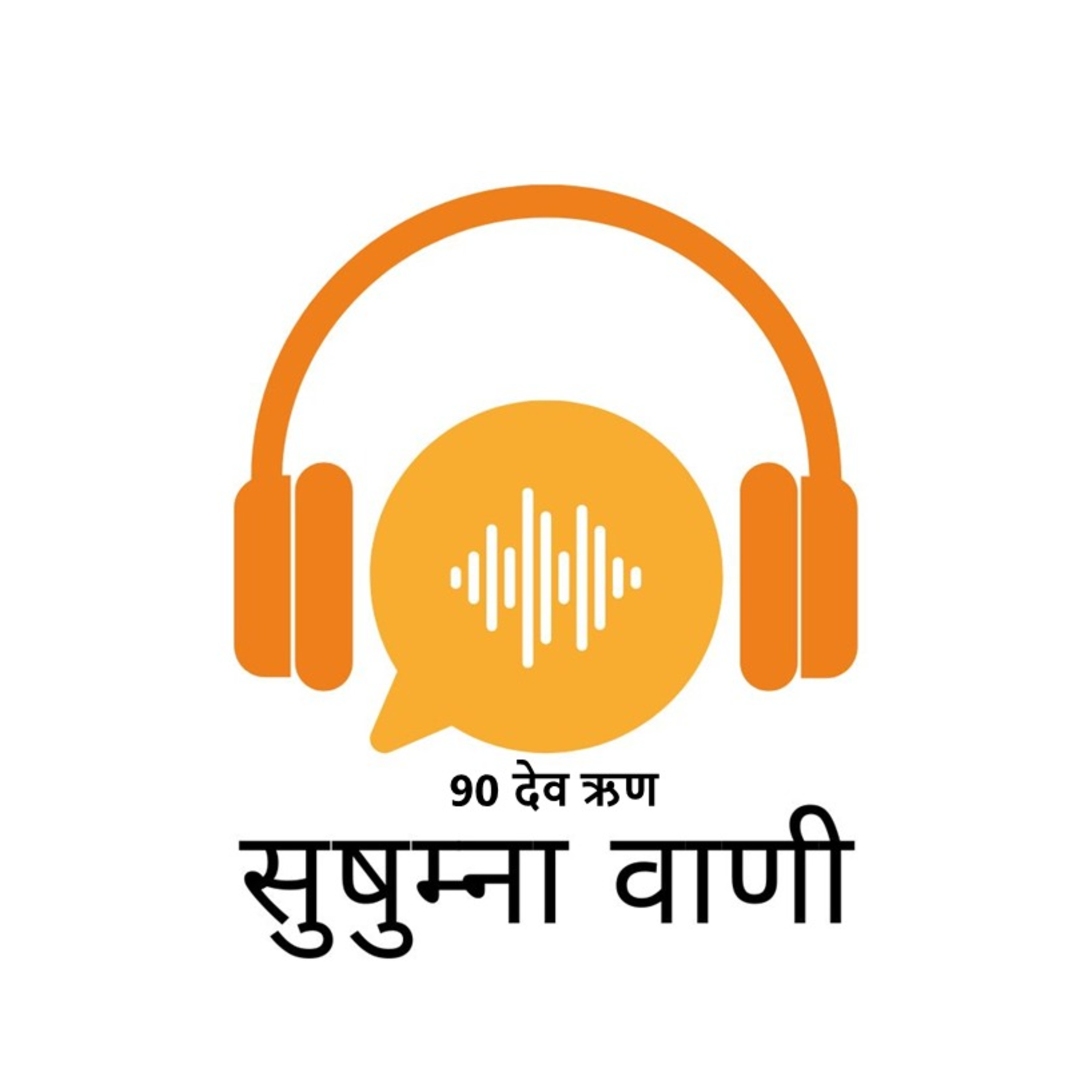 EPISODE 90: देव ऋण episode artwork