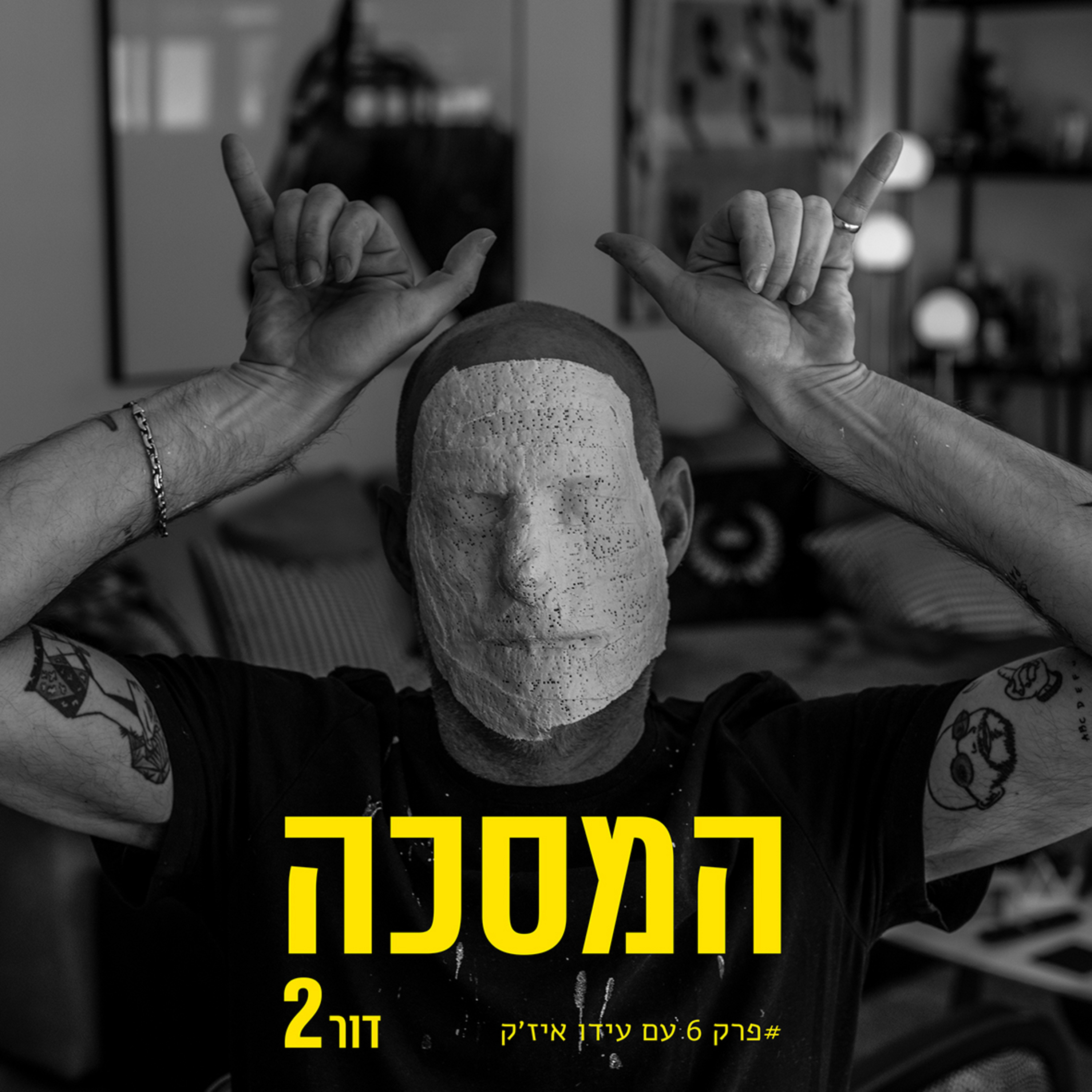 פרק שישי עם עידו איז׳ק episode artwork