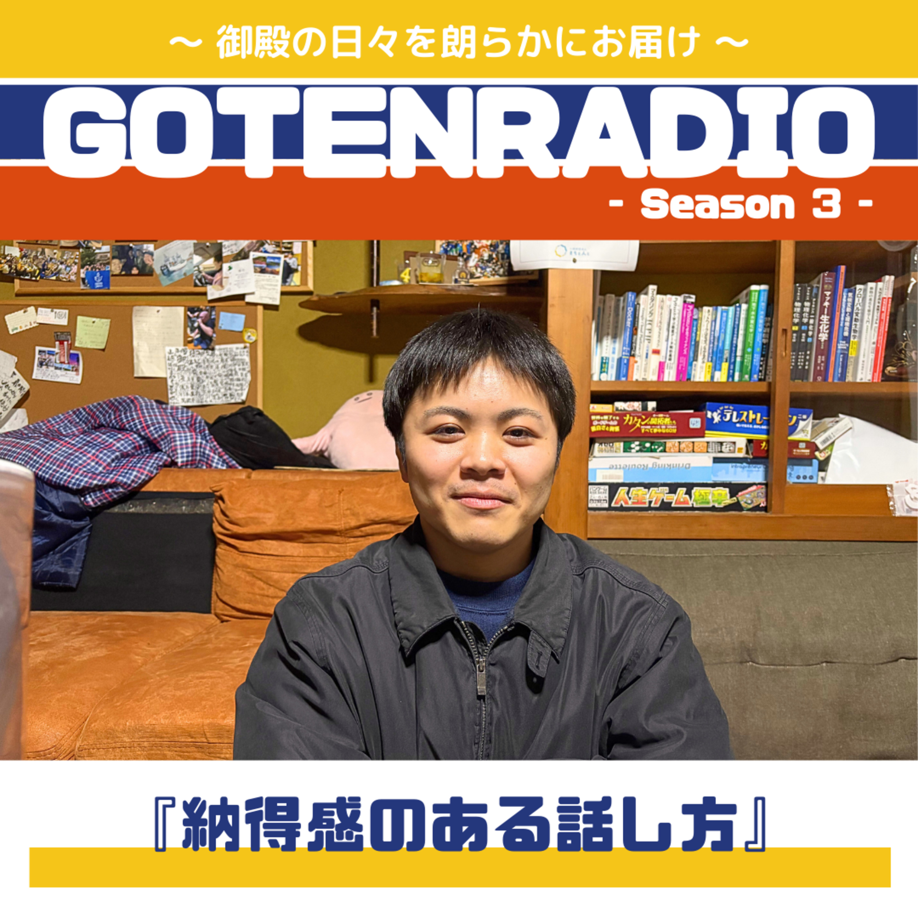 #159 納得感のある話し方