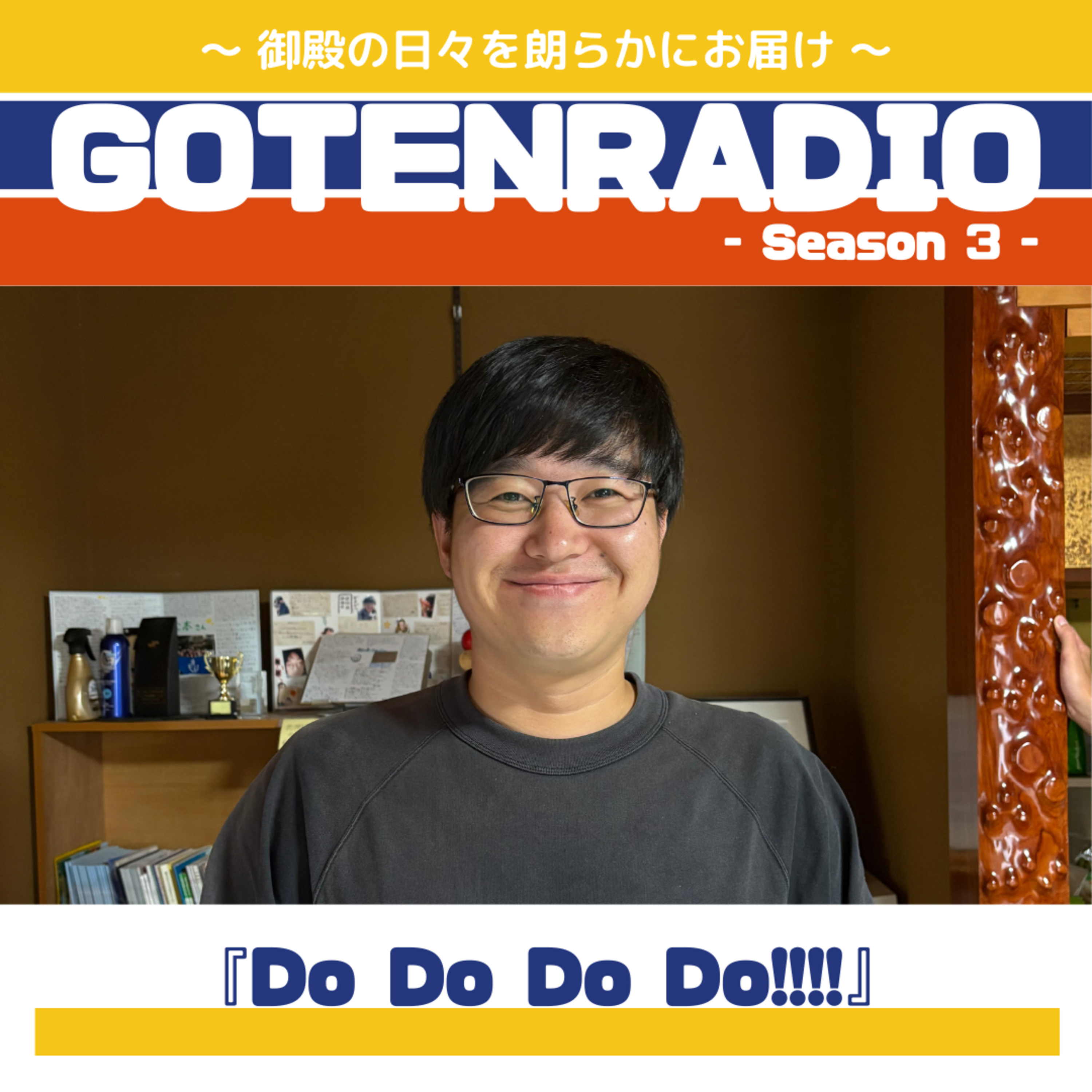 #164 Do Do Do Do !!! episode artwork