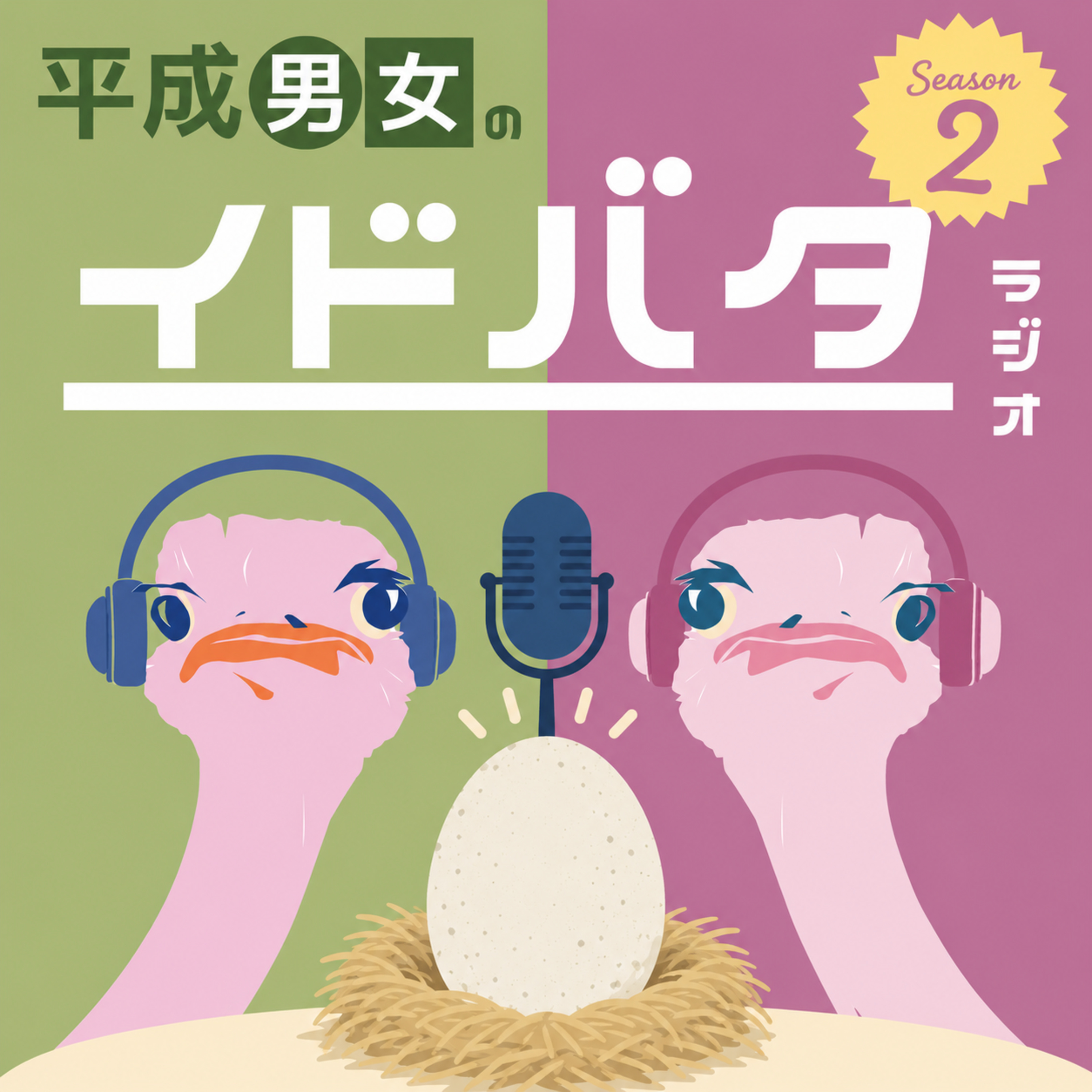 Season2 #3｜不満はないけど...会社辞めるべき？（ゲスト回） episode artwork