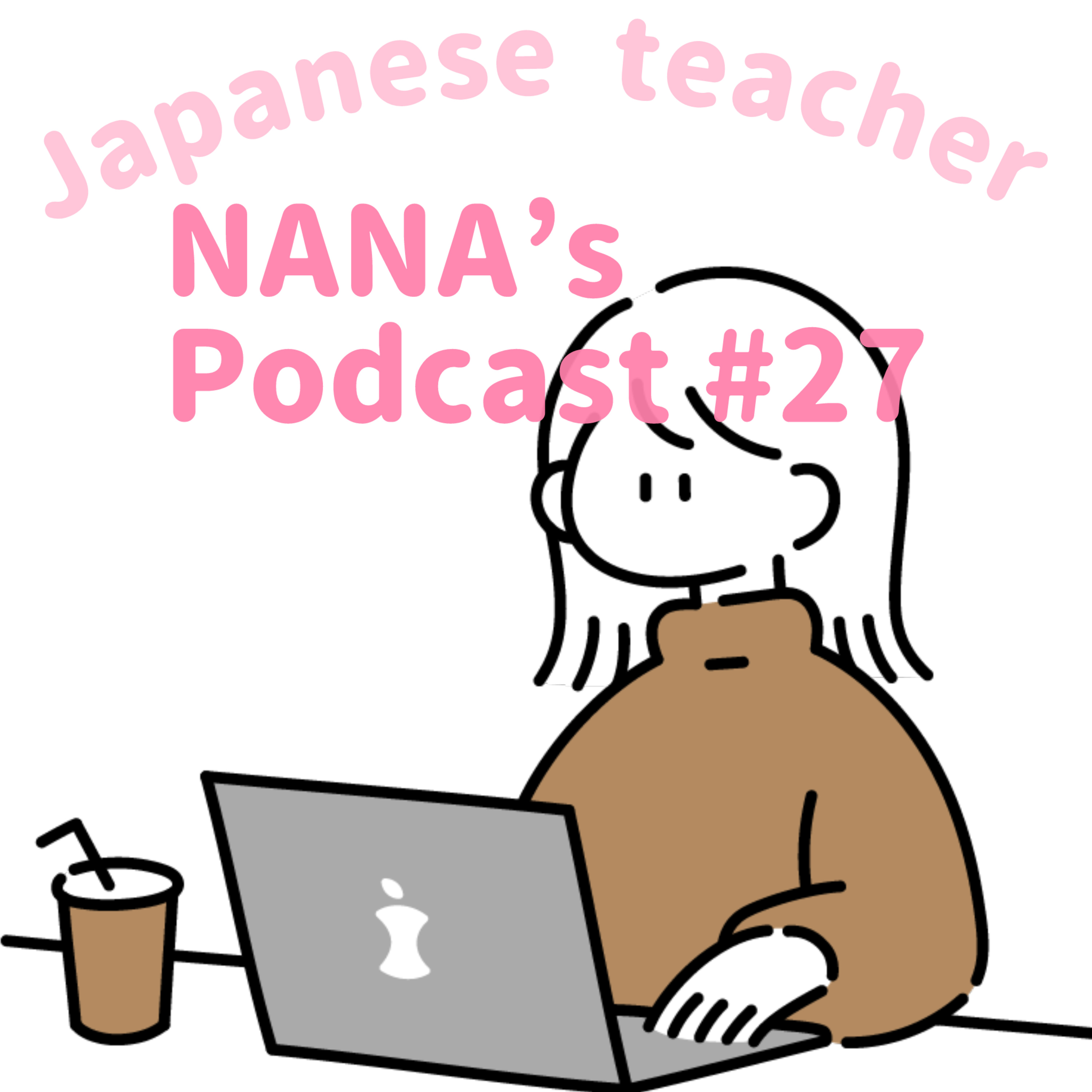 #27 これでOK！“あいづち“ | This is AIZUCHI you need to know episode artwork