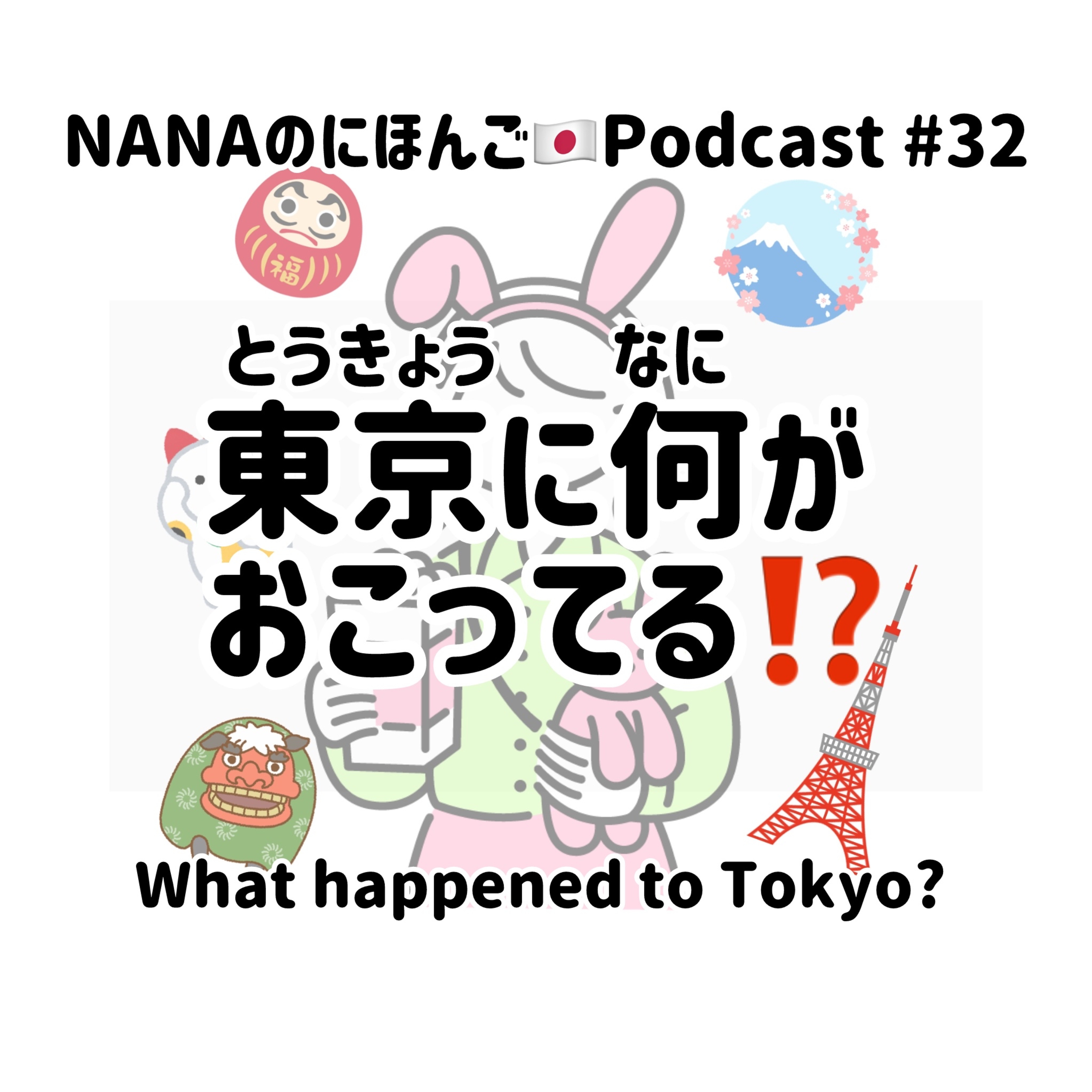 #32 東京(とうきょう)に何(なに)が起(お)こってる!? | What's going on in Tokyo!? episode artwork