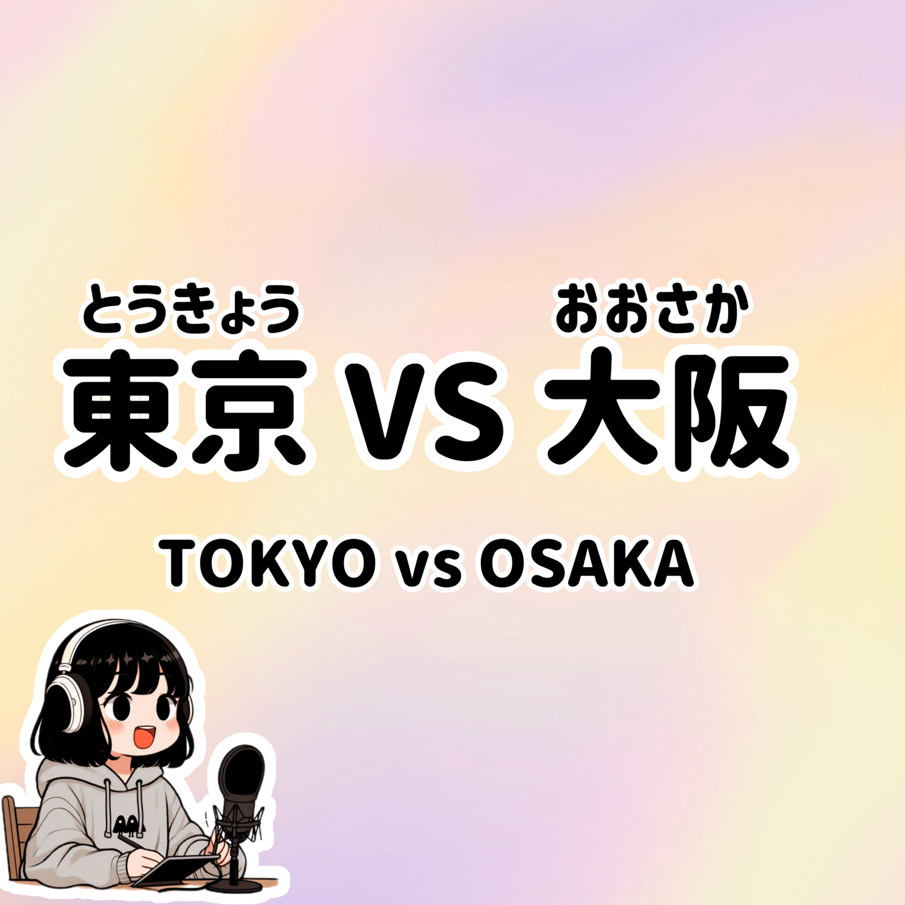 #60【N3-N2】Slowly JAPANESE listening | TOKYO VS OSAKA episode artwork