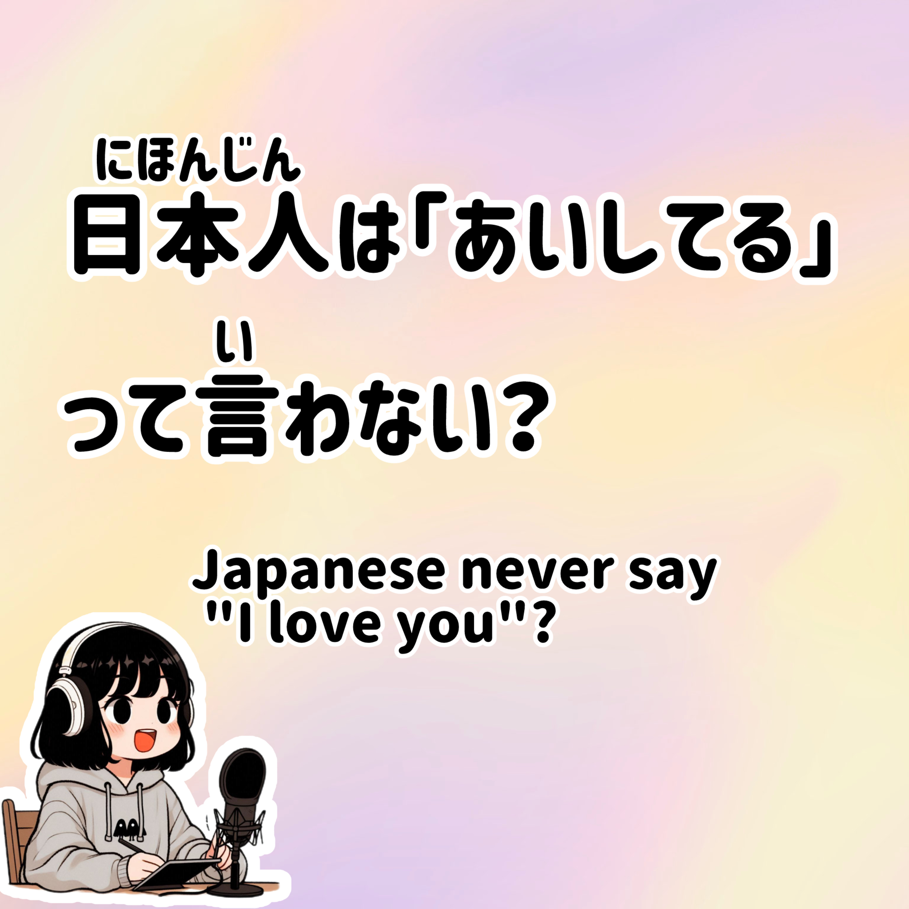 #59【N3-N2】Slowly JAPANESE listening | Japanese never say "I love you episode artwork