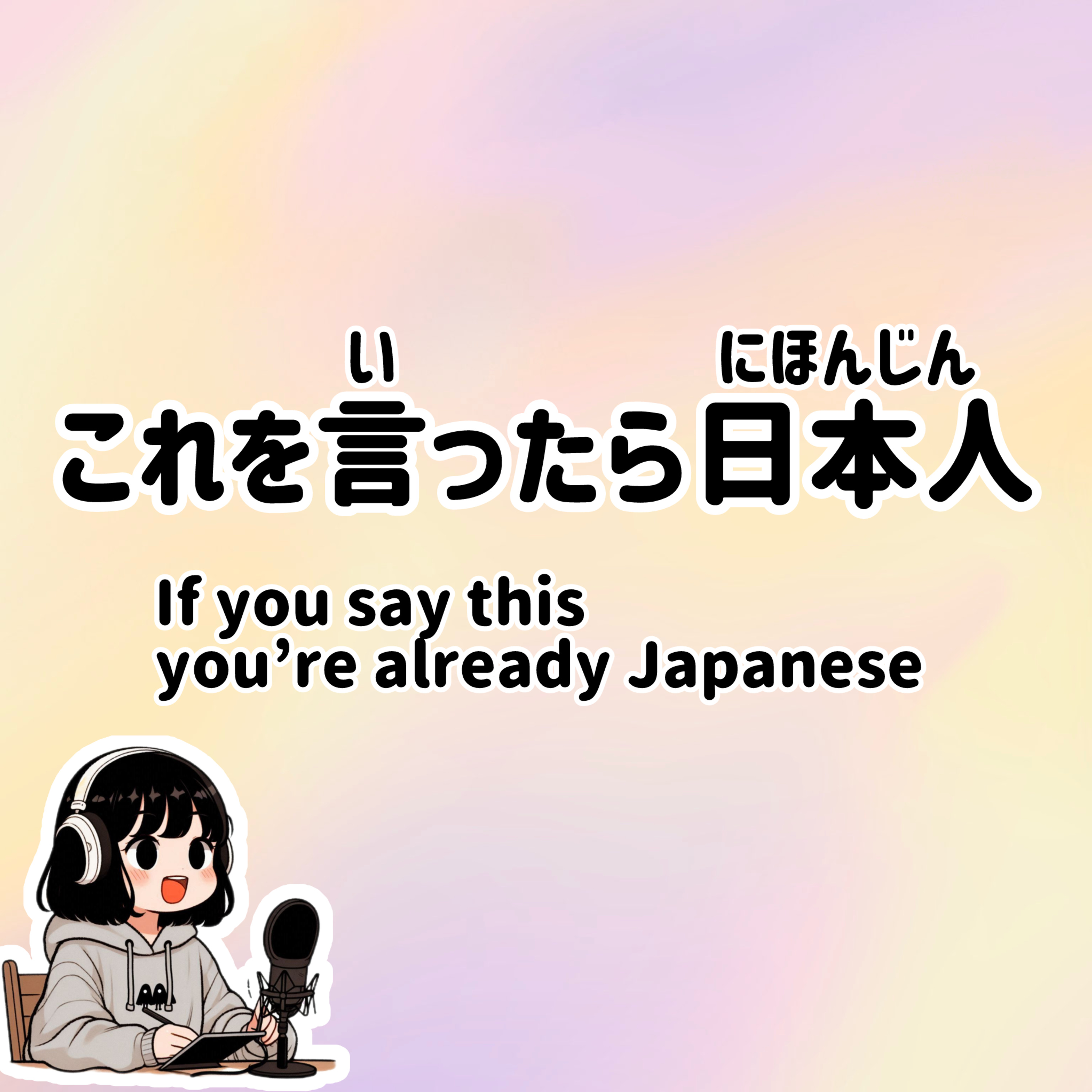 #57【N3-N2】Slowly JAPANESE listening | If you say this, you are already Japanese episode artwork