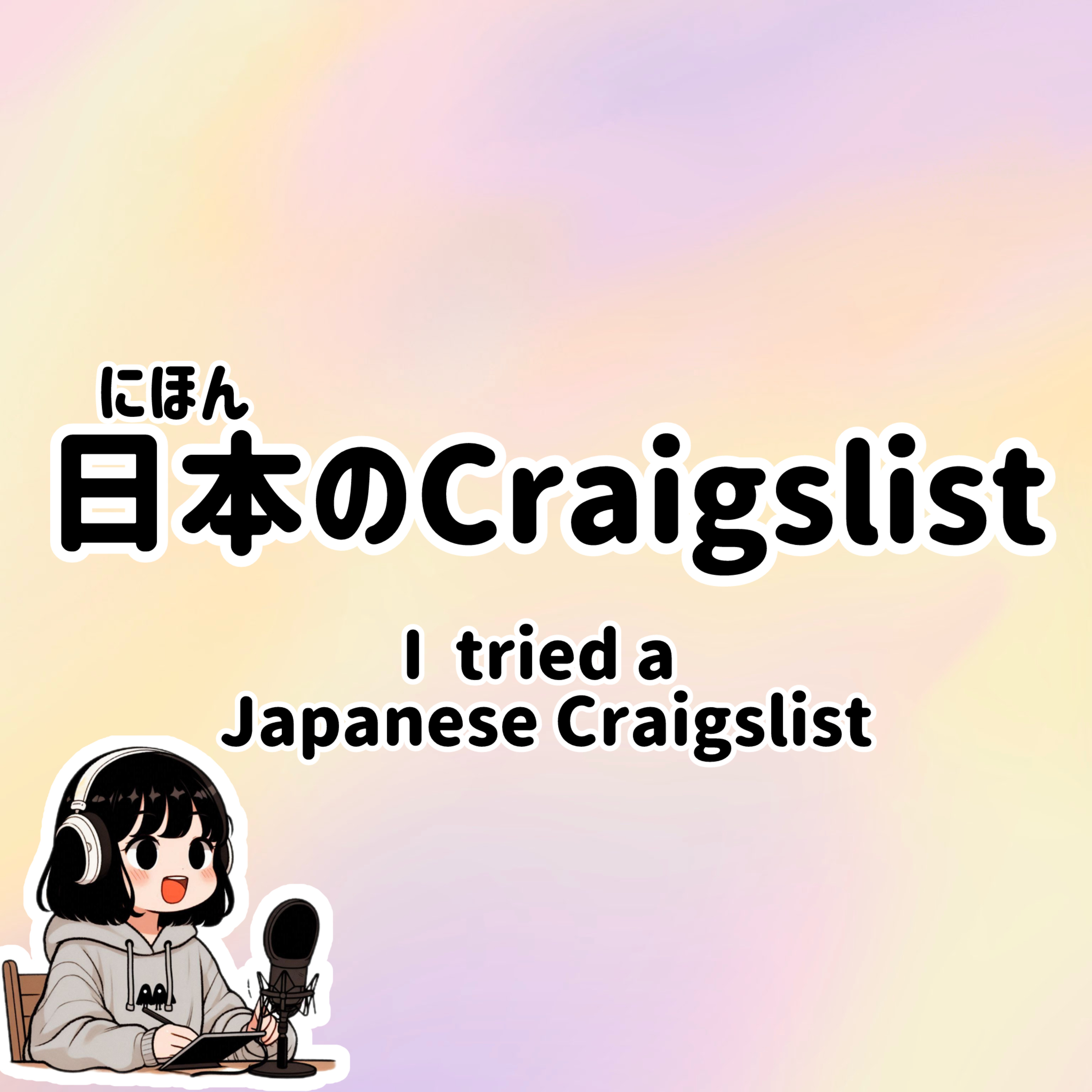 #51 【N3-N2】Slowly JAPANESE listening | Craigslist in JAPAN !? episode artwork