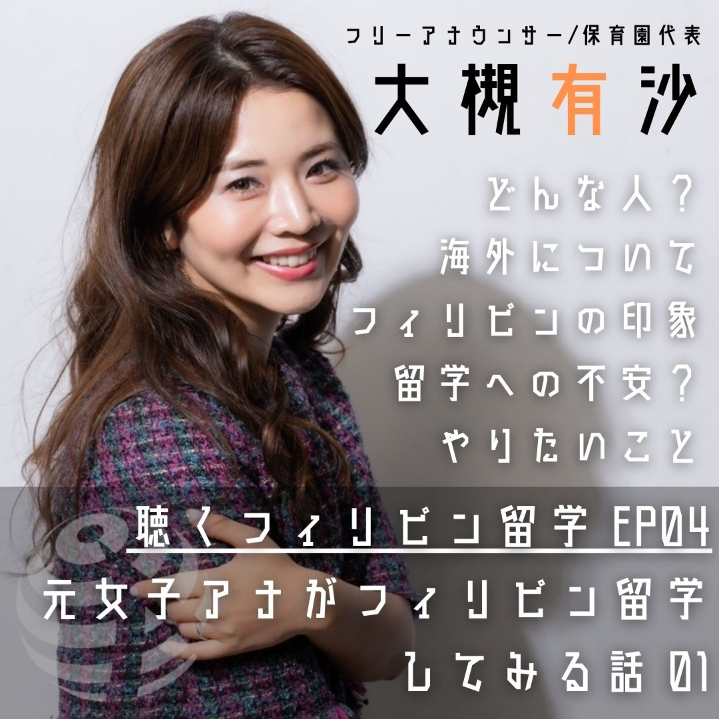 聴くフィリピン留学　フィリピン英語留学BEACL