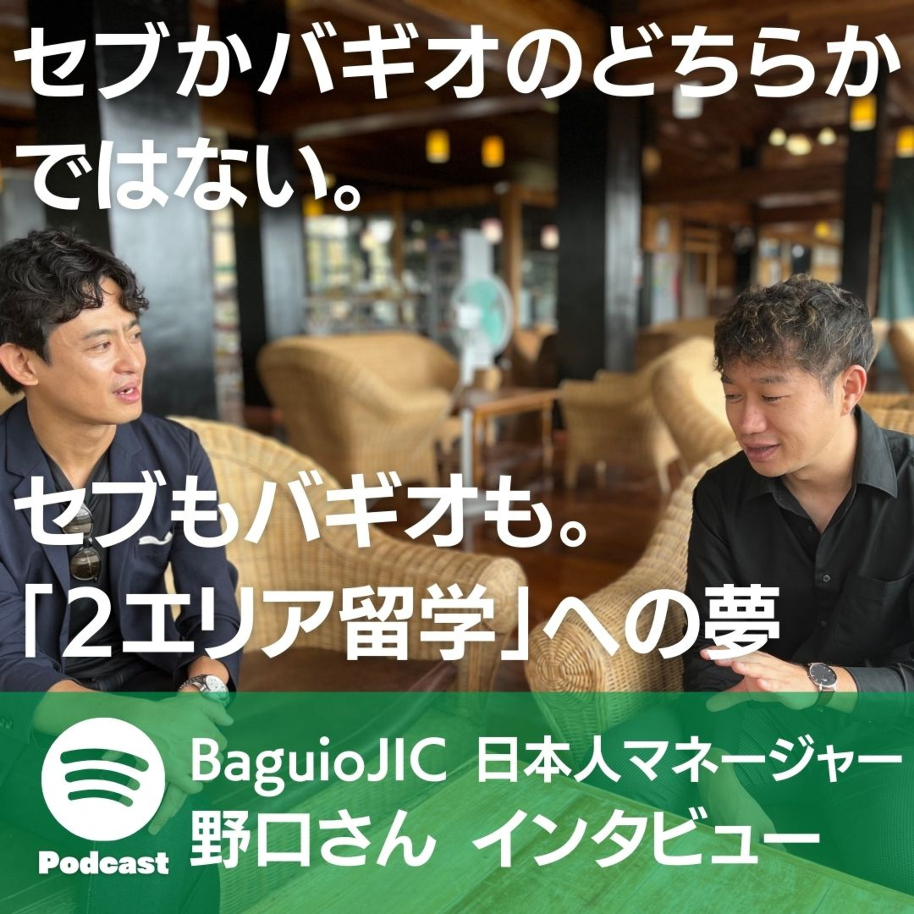 聴くフィリピン留学　フィリピン英語留学BEACL