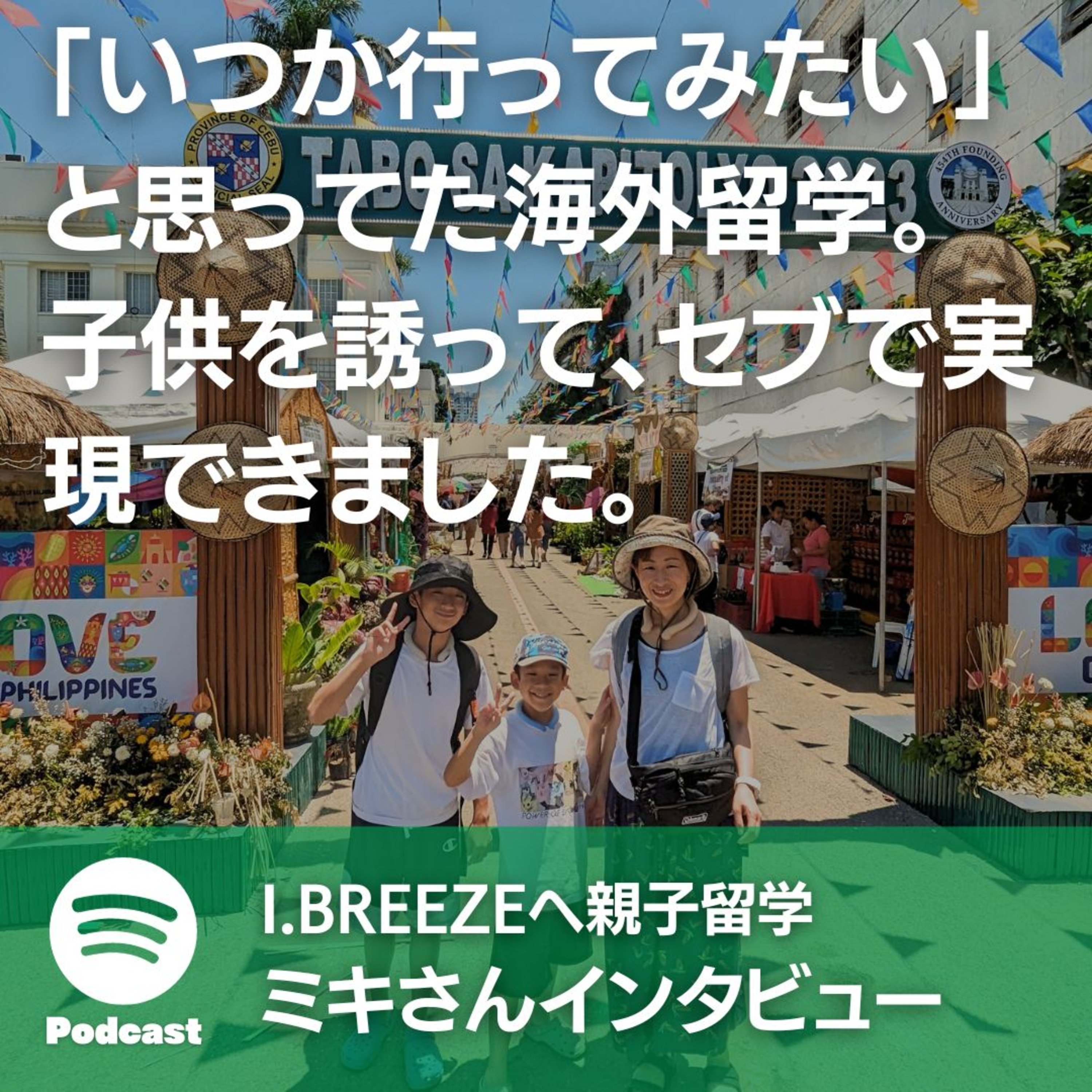 聴くフィリピン留学　フィリピン英語留学BEACL