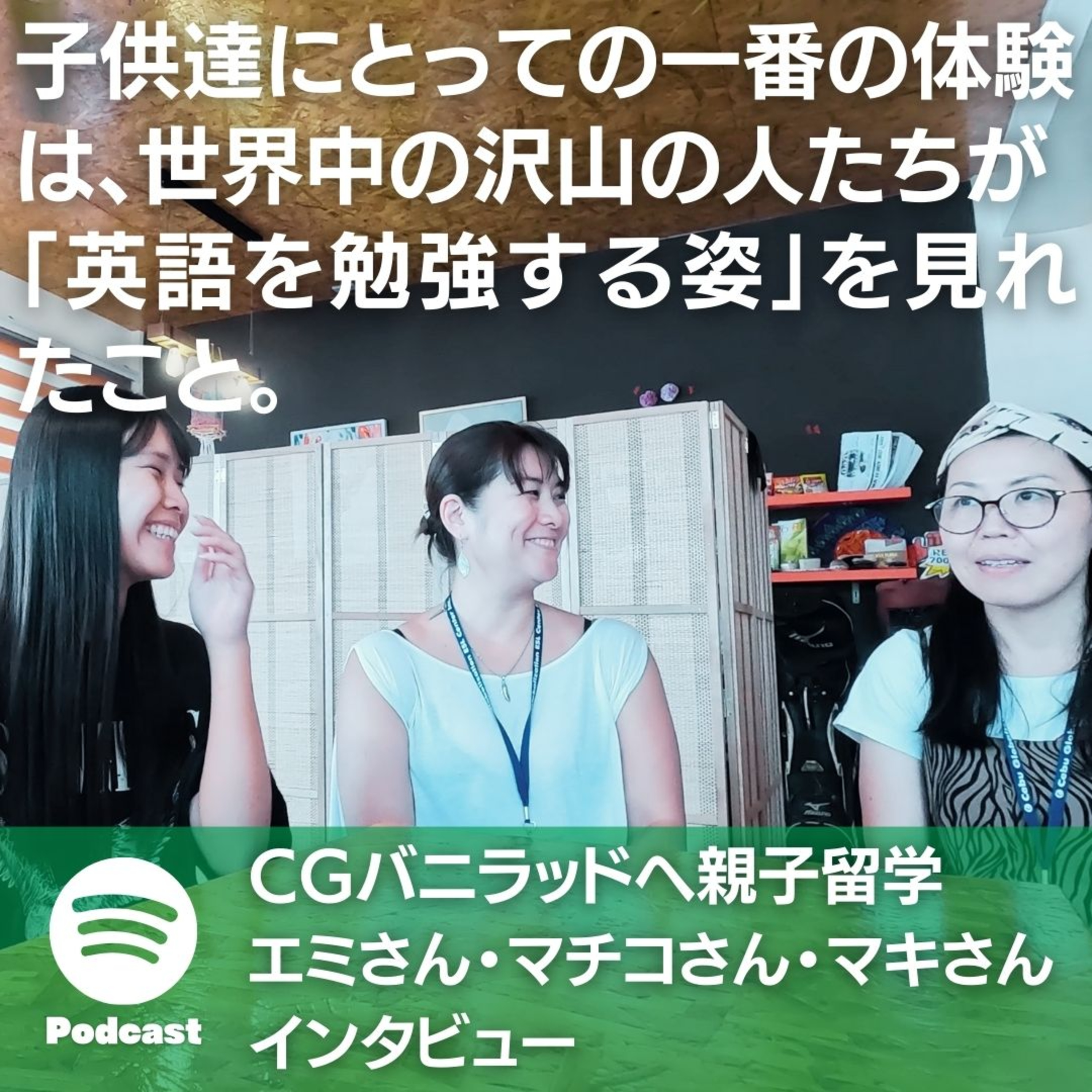 聴くフィリピン留学　フィリピン英語留学BEACL