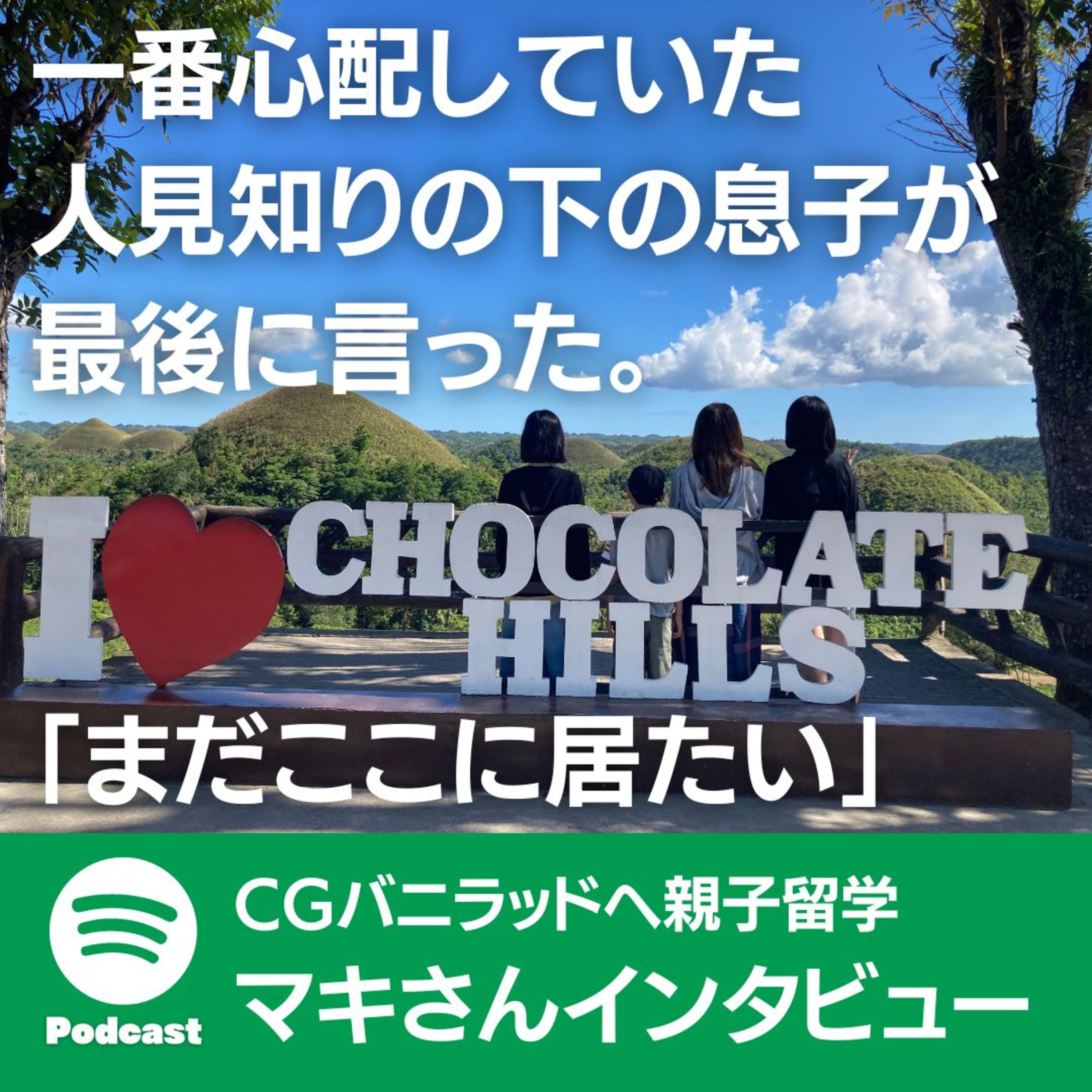 聴くフィリピン留学　フィリピン英語留学BEACL
