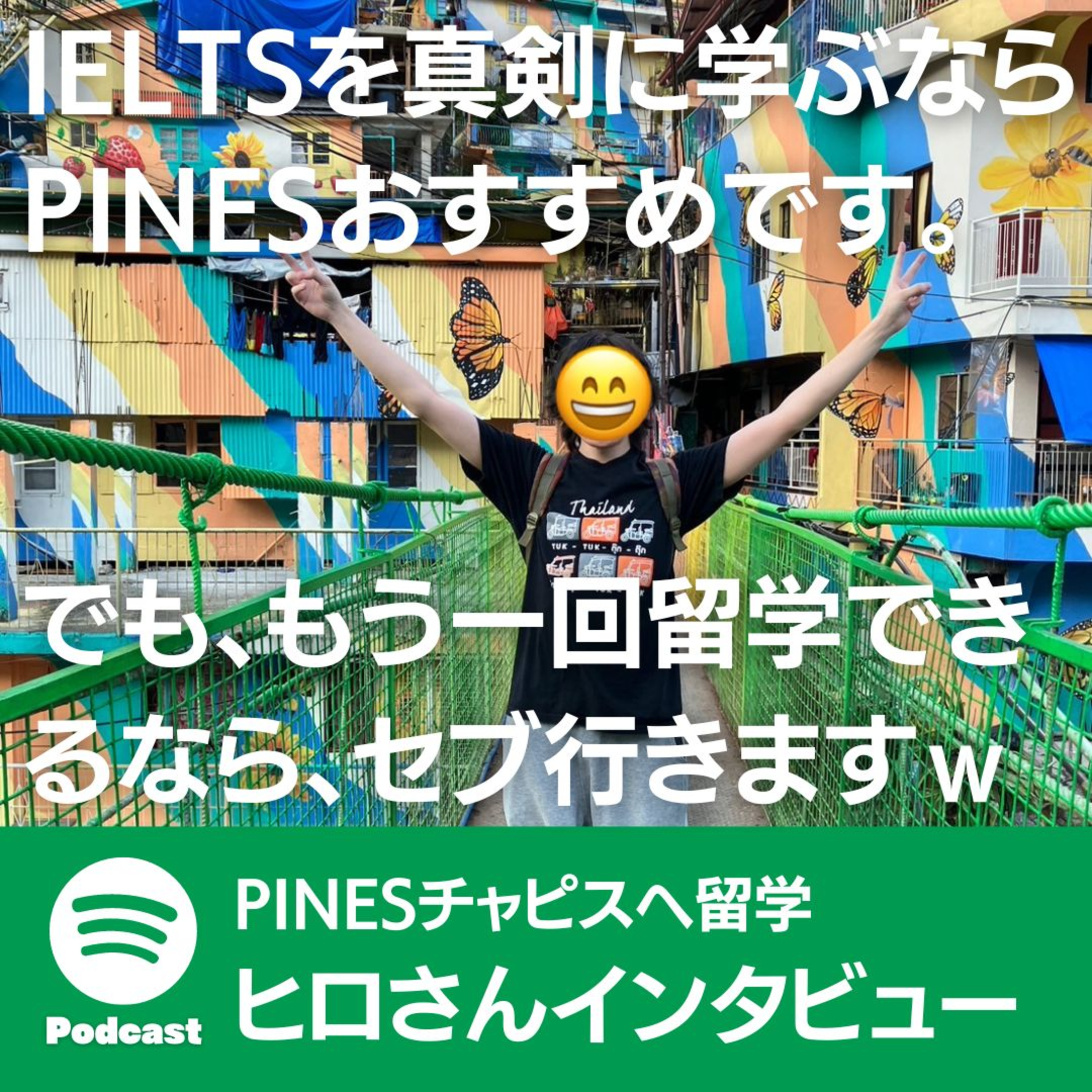 聴くフィリピン留学　フィリピン英語留学BEACL