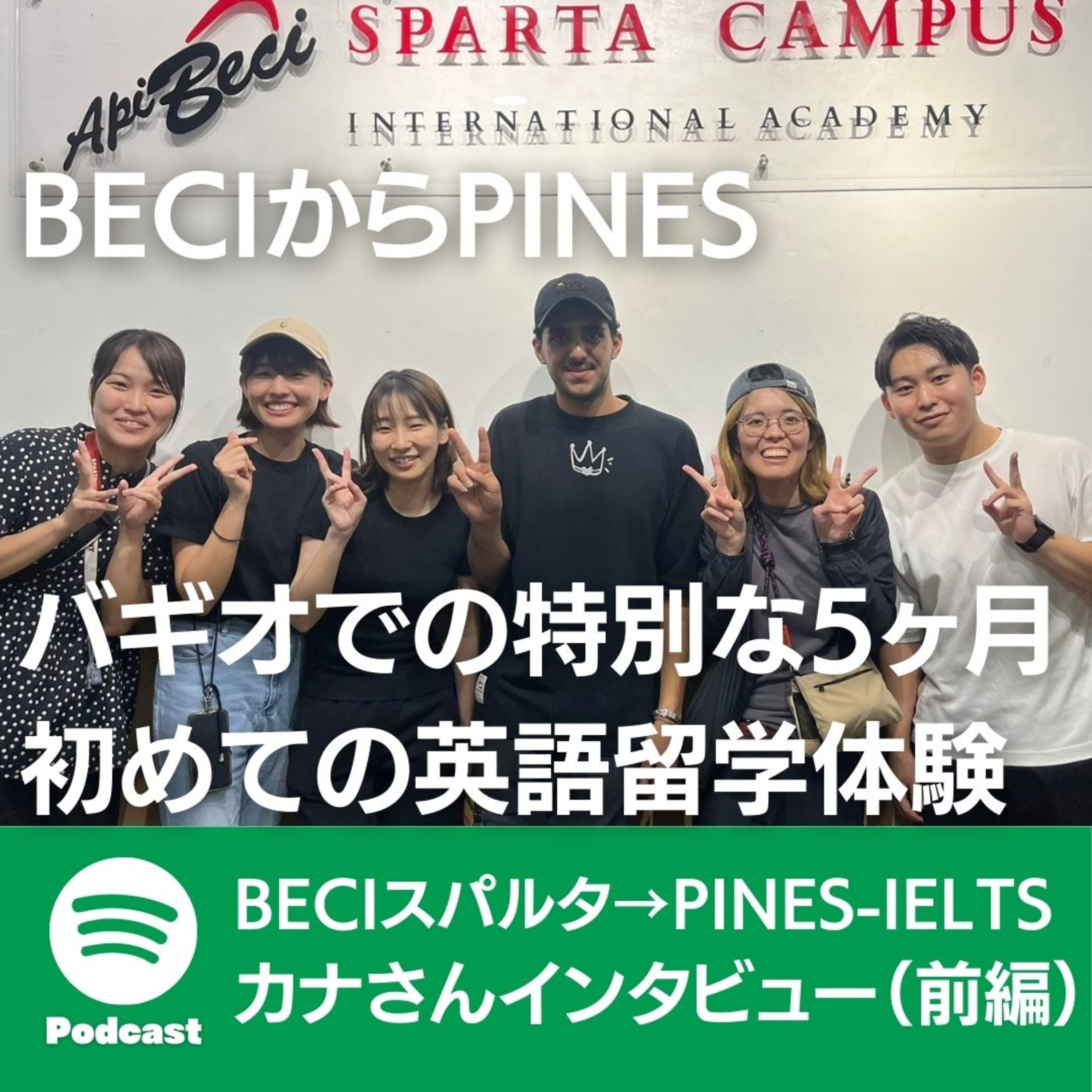 聴くフィリピン留学　フィリピン英語留学BEACL