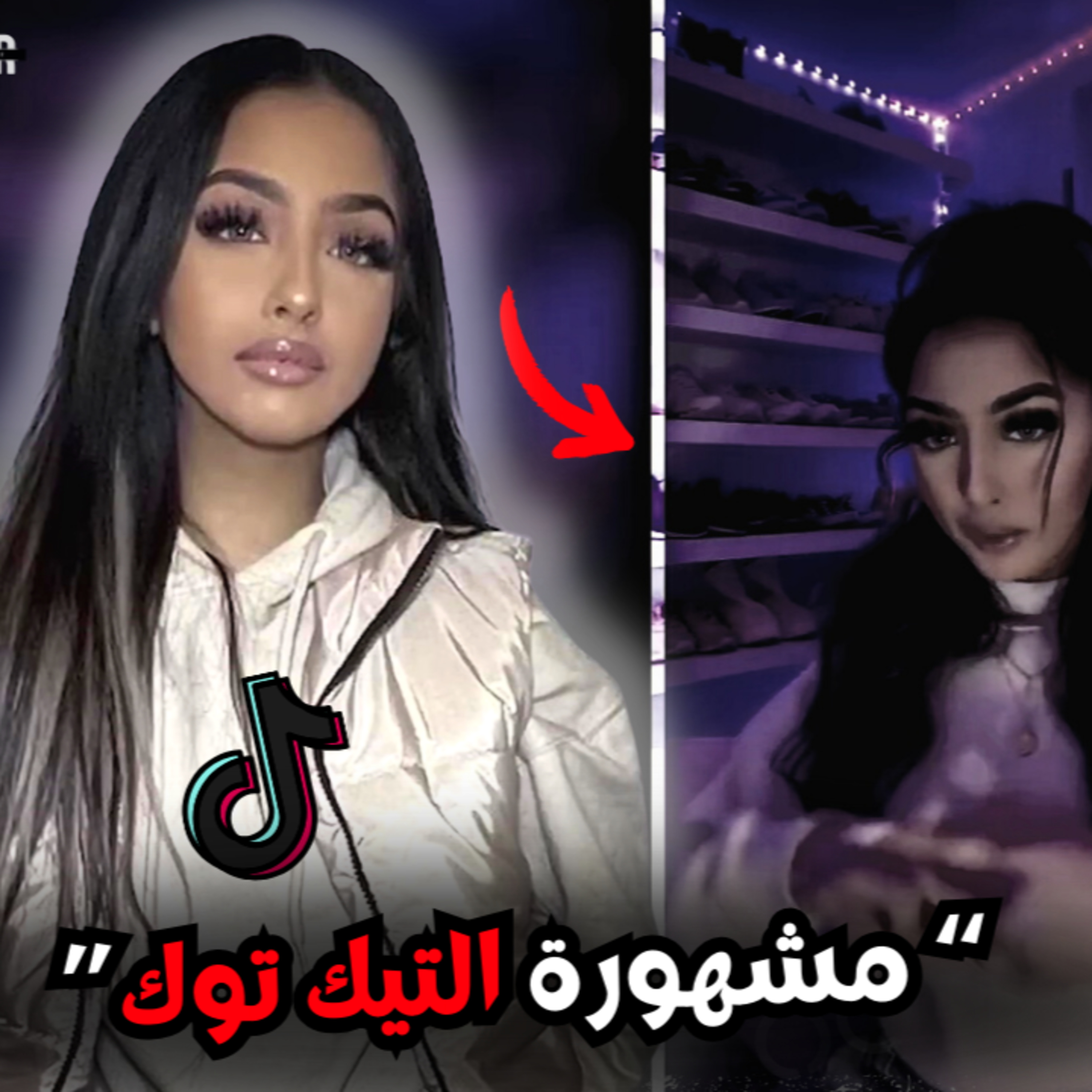 قصة مشهورة التيك توك " الباكستانية " مهك بخاري | خليف