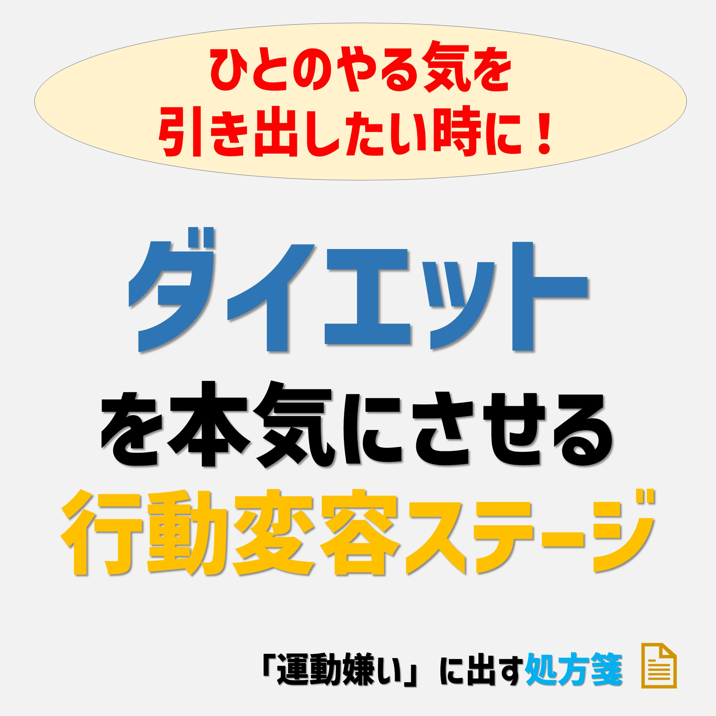 パートナーのダイエットを本気にさせる5つのステップ episode artwork