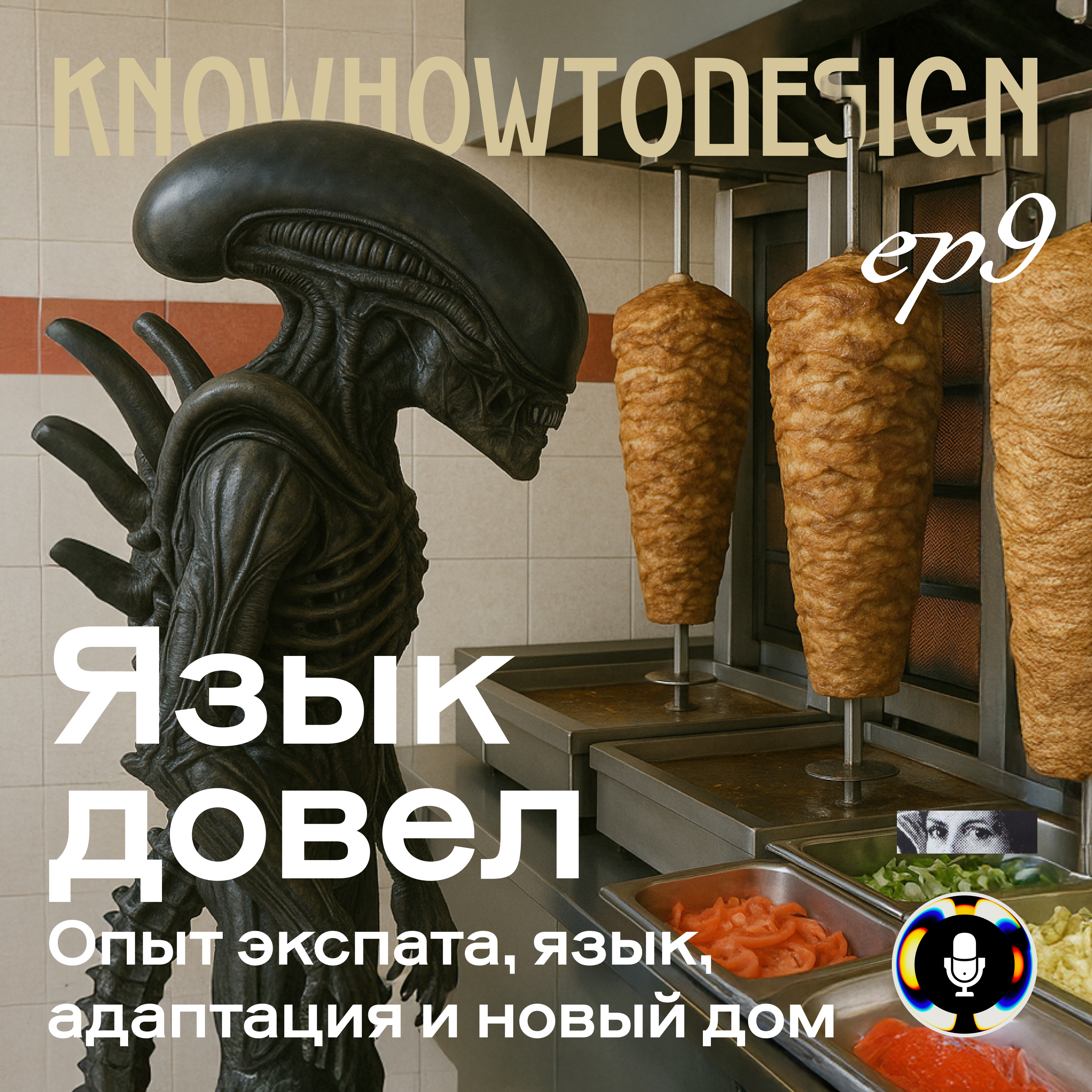 Язык довел episode artwork