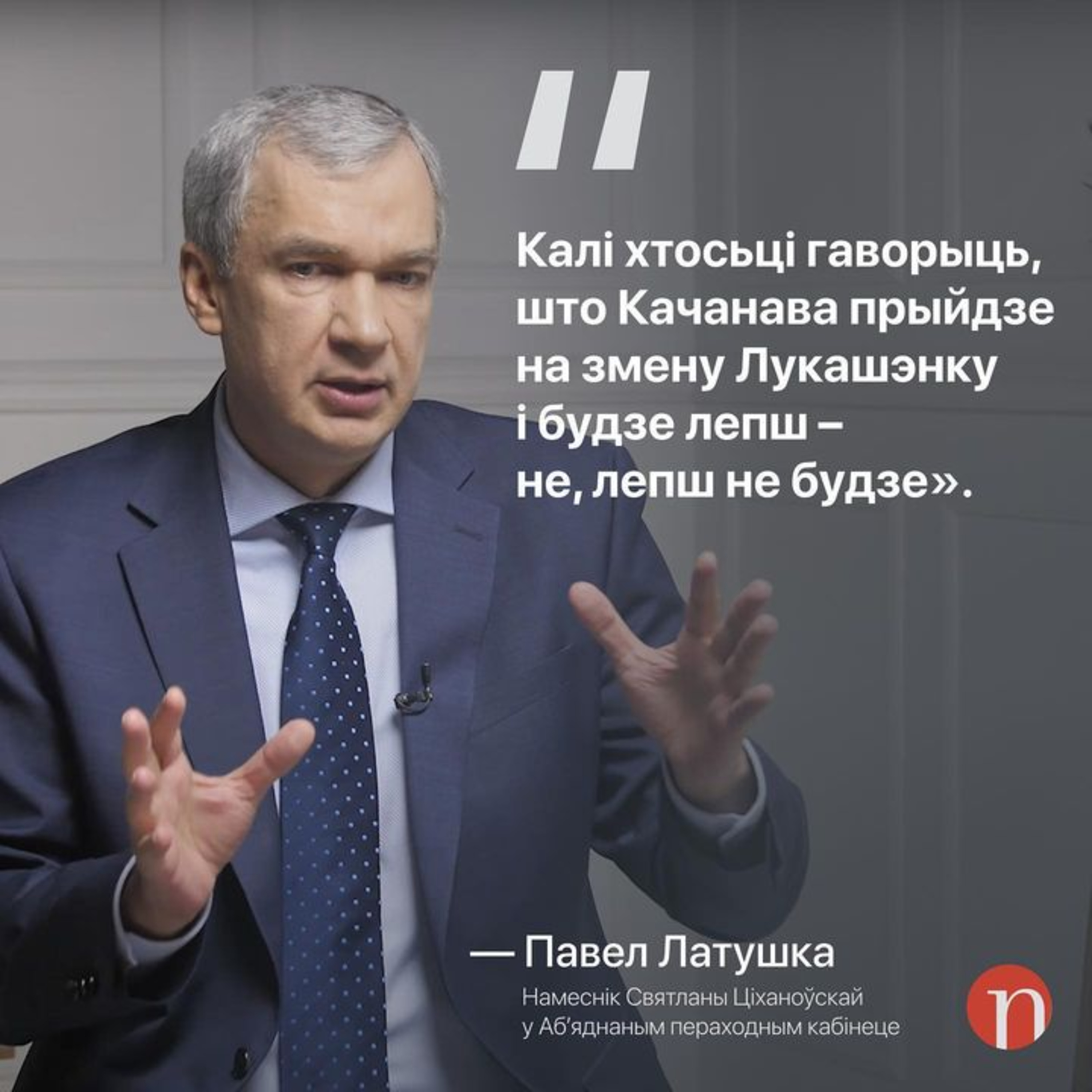 ЛАТУШКА – пра Качанаву, Эйсмант, удар Матолькі, сыход з КР і чаму столькі канфліктаў episode artwork